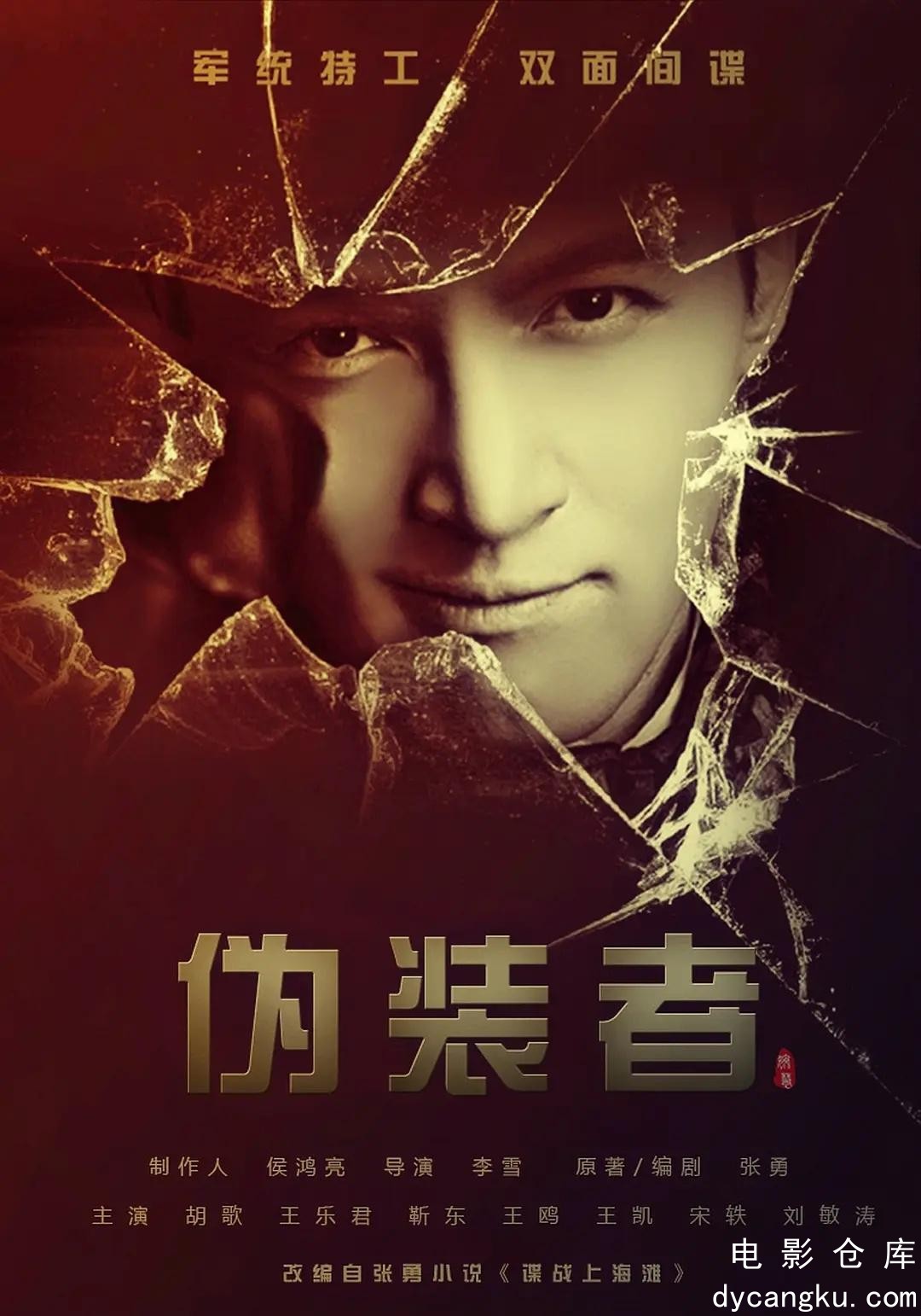 伪装者2015.jpg