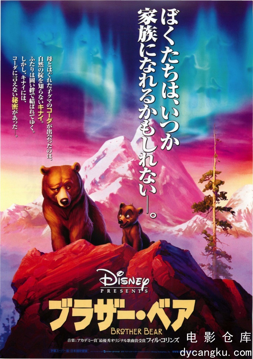 熊的传说2003.jpg