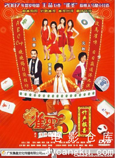 雀圣3自摸三百番2007.jpg