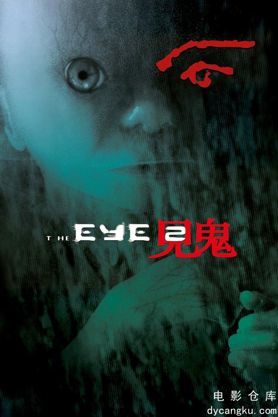 见鬼2-2004.jpg