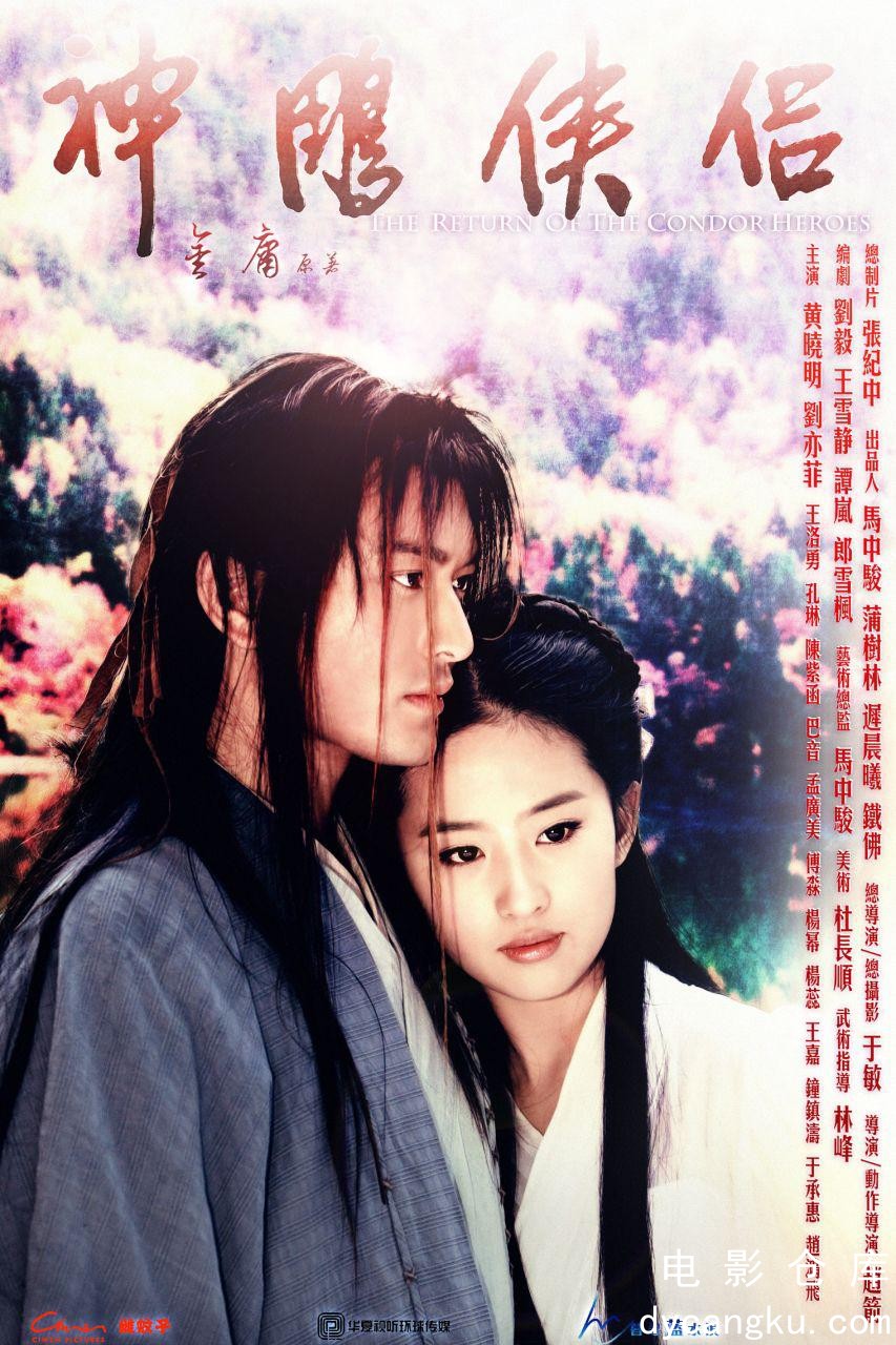 神雕侠侣2006.jpg