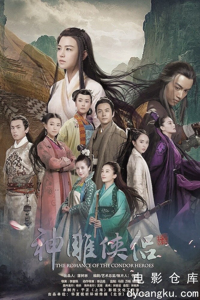 神雕侠侣2014.jpg