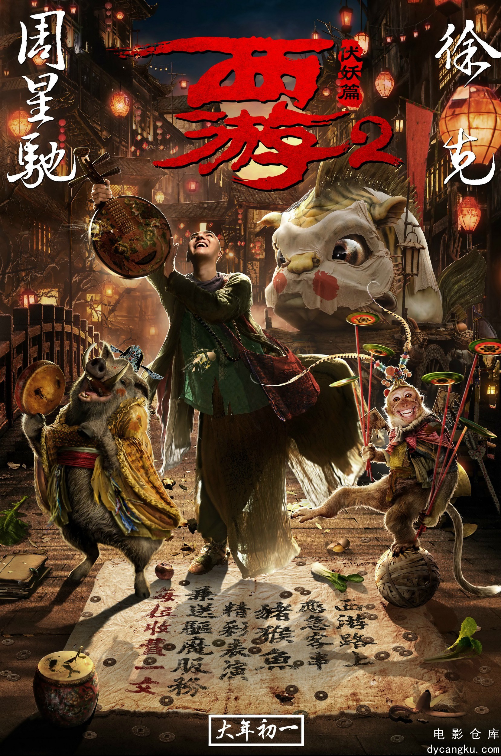 西游伏妖篇2017.jpg