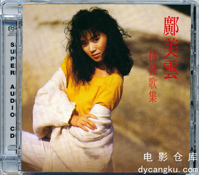 [电影仓库dycangku.com]邝美云 精装歌集.jpg