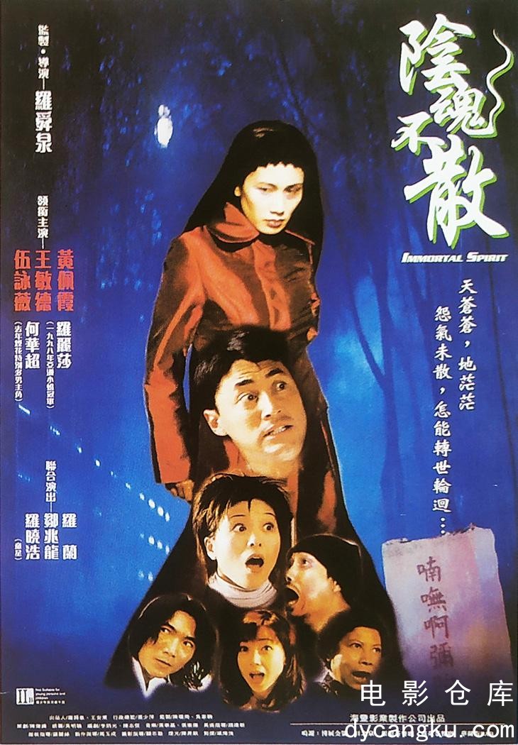 阴魂不散1999.jpg