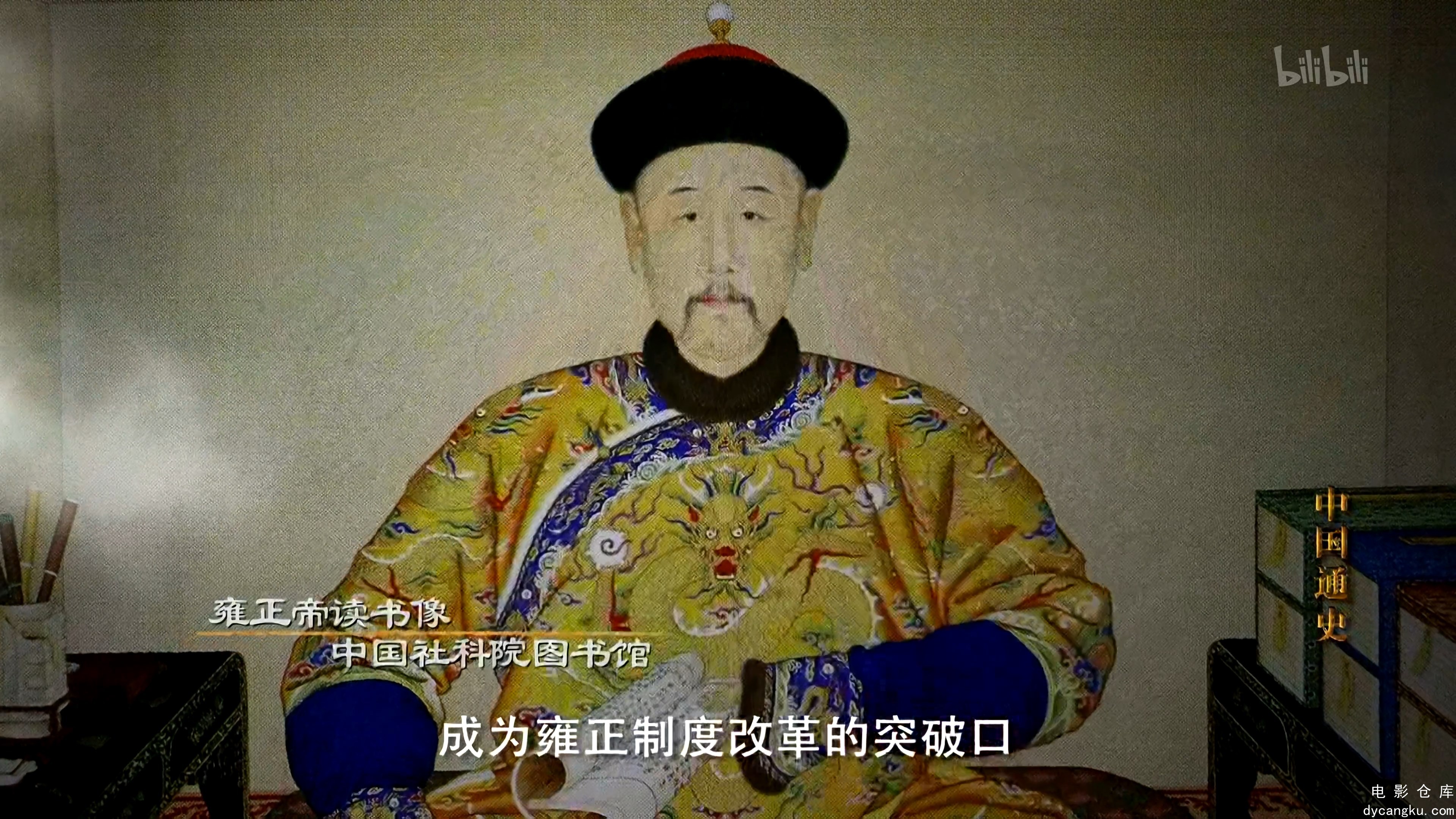 [电影仓库dycangku.com]中国通史.General.History.of.China.S01E92.2013.2160p.WEB-DL.jpg