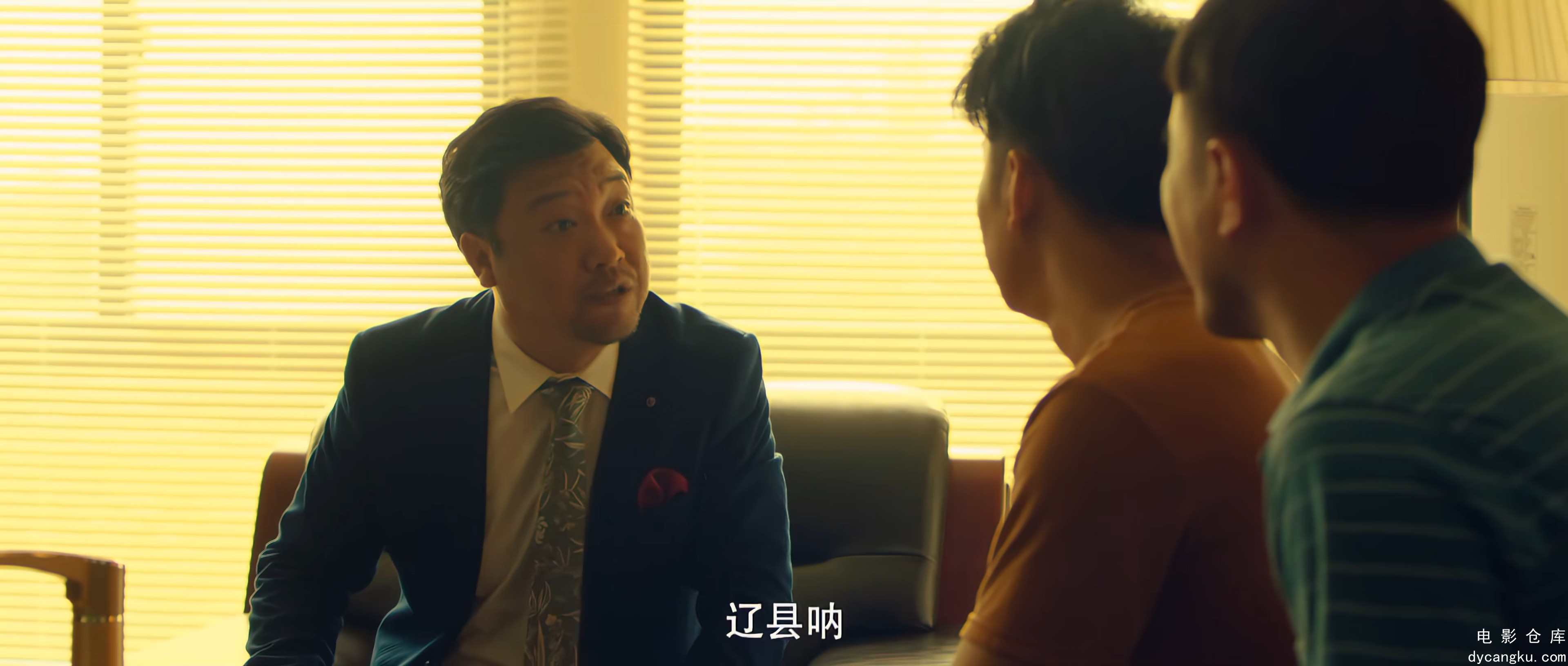 [电影仓库dycangku.com]dongbeimengshou.mp4_snapshot_00.10.05.295.jpg