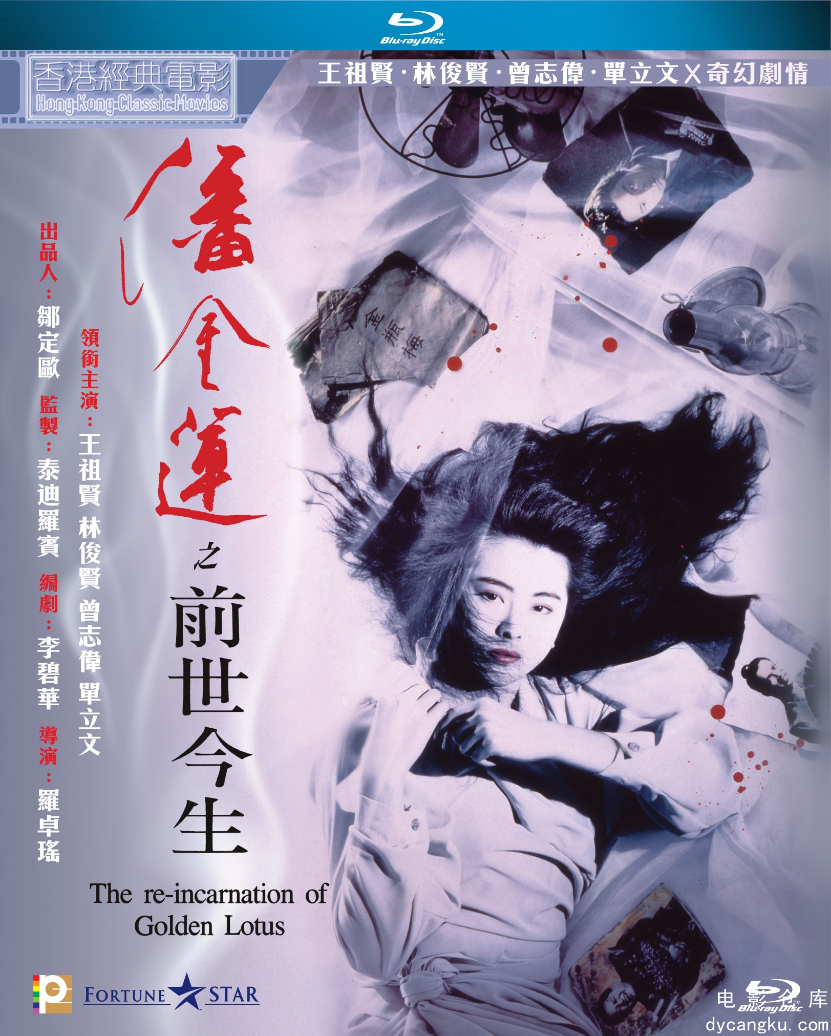 潘金莲之前世今生1998.jpg