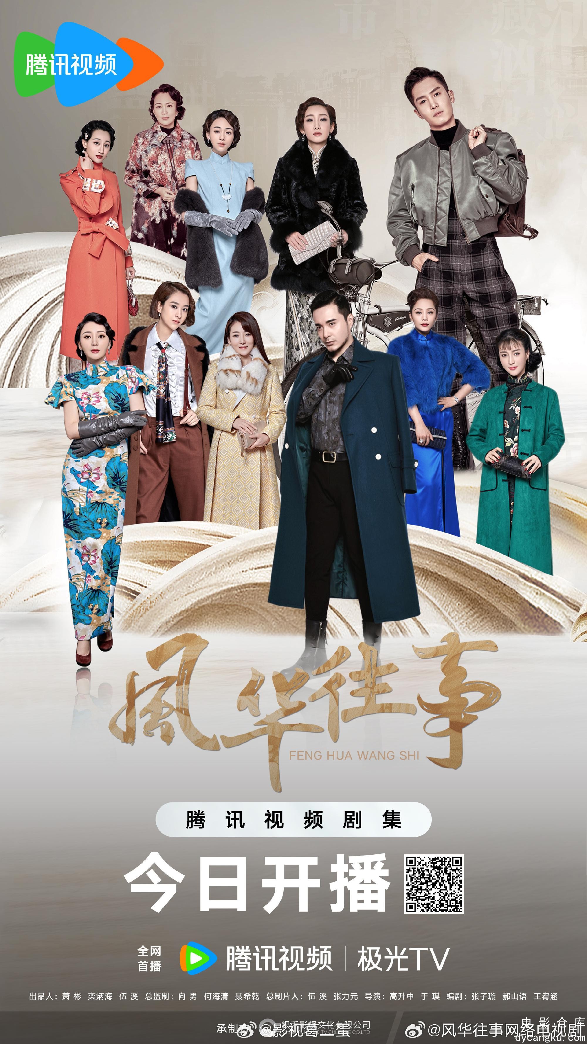 风华往事2024.jpg