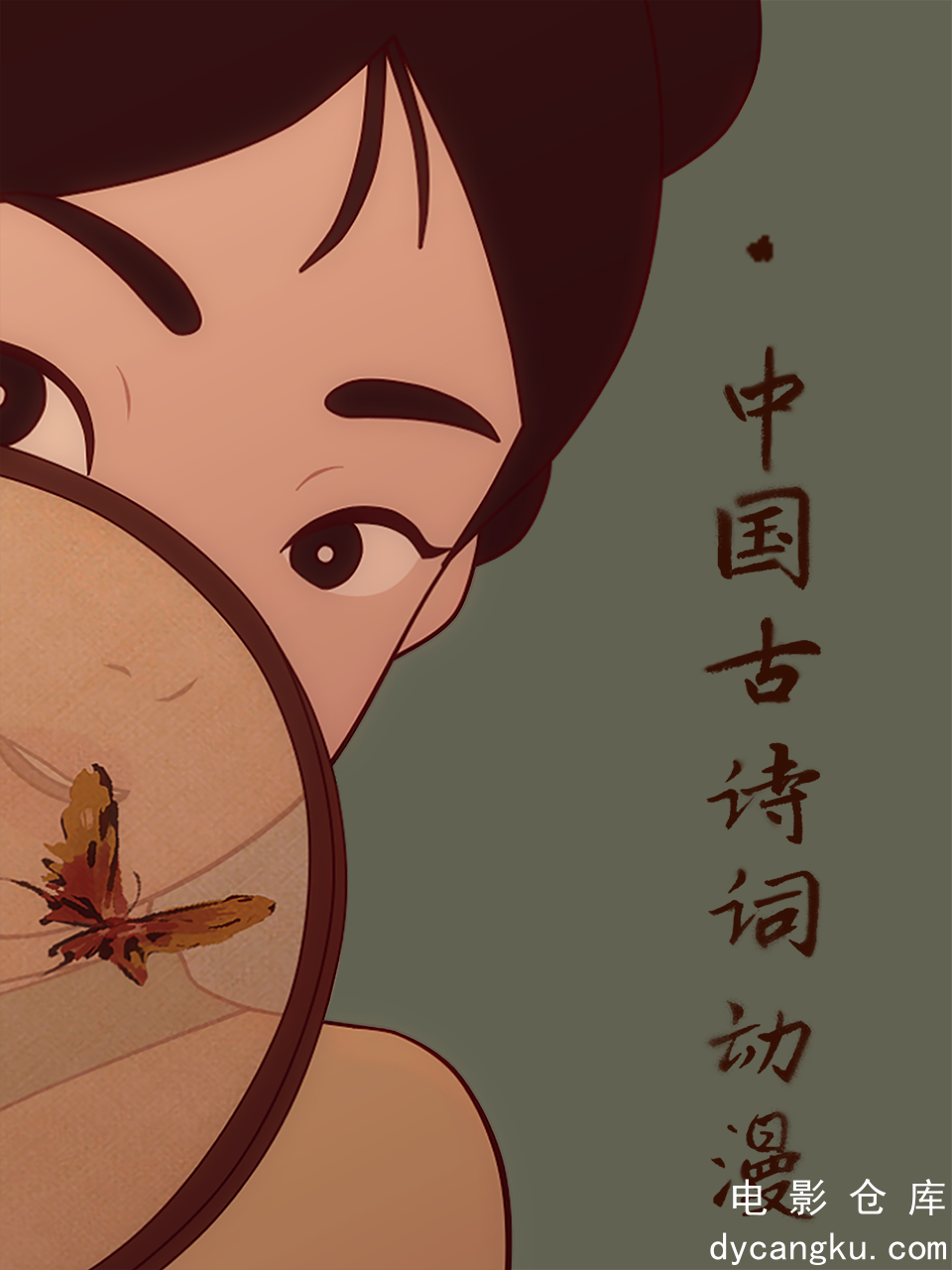 中国古诗词动漫2017.jpg
