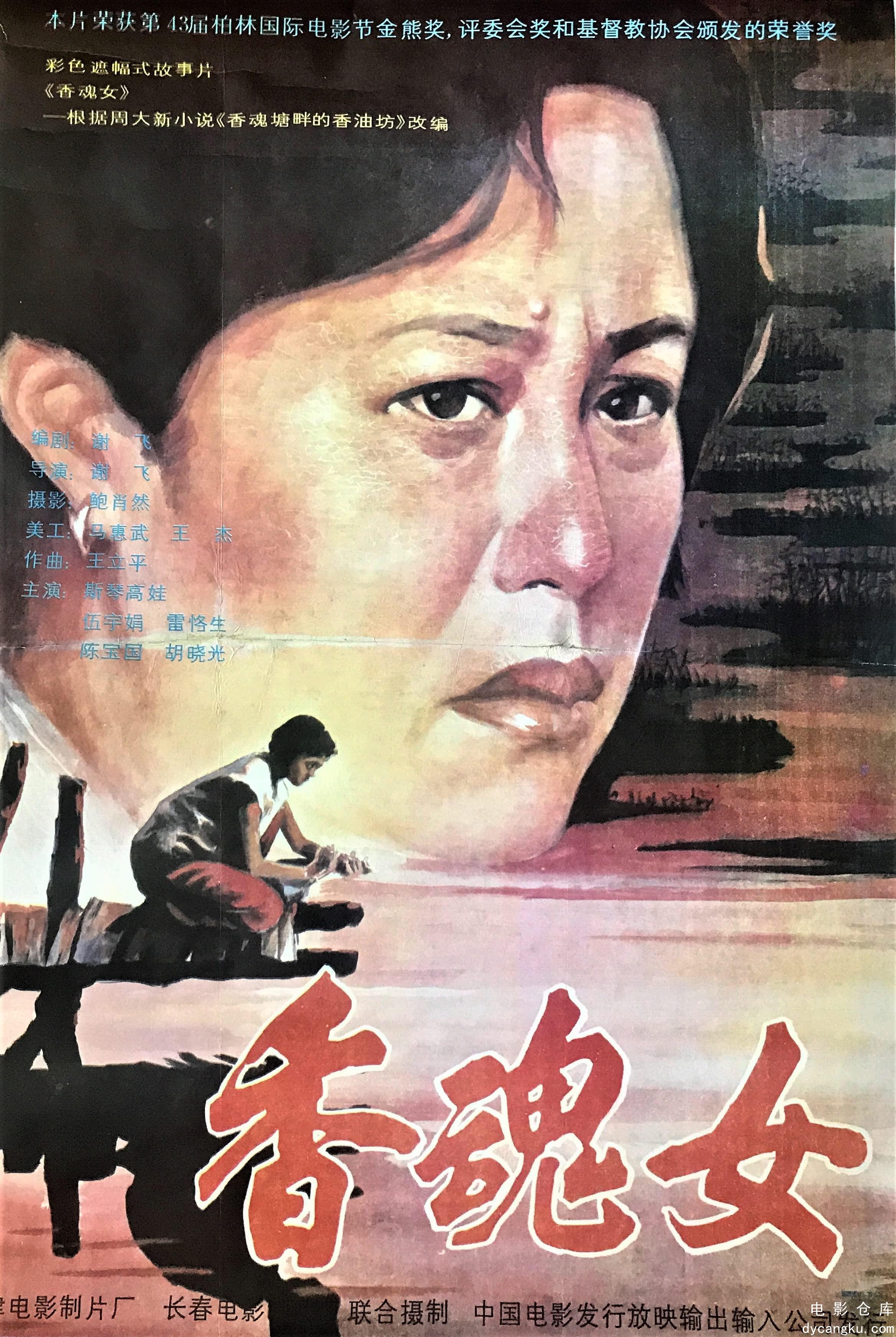 香魂女1993.jpg
