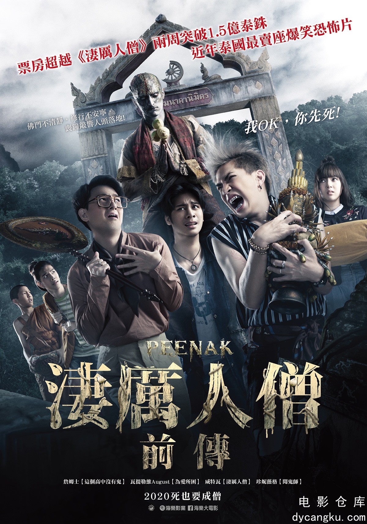 鬼寺凶灵.jpg