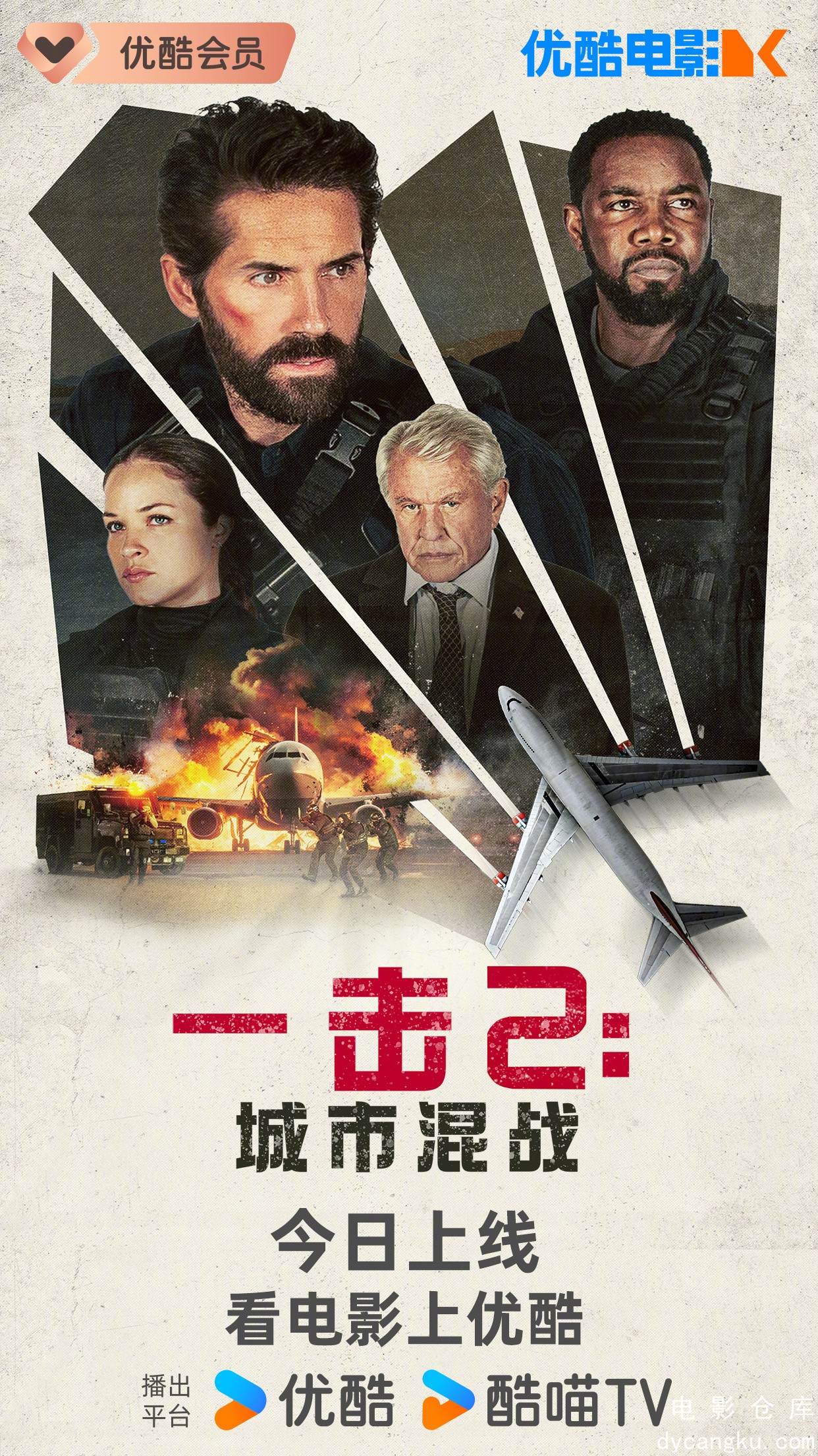 一击2：城市混战2024.jpg