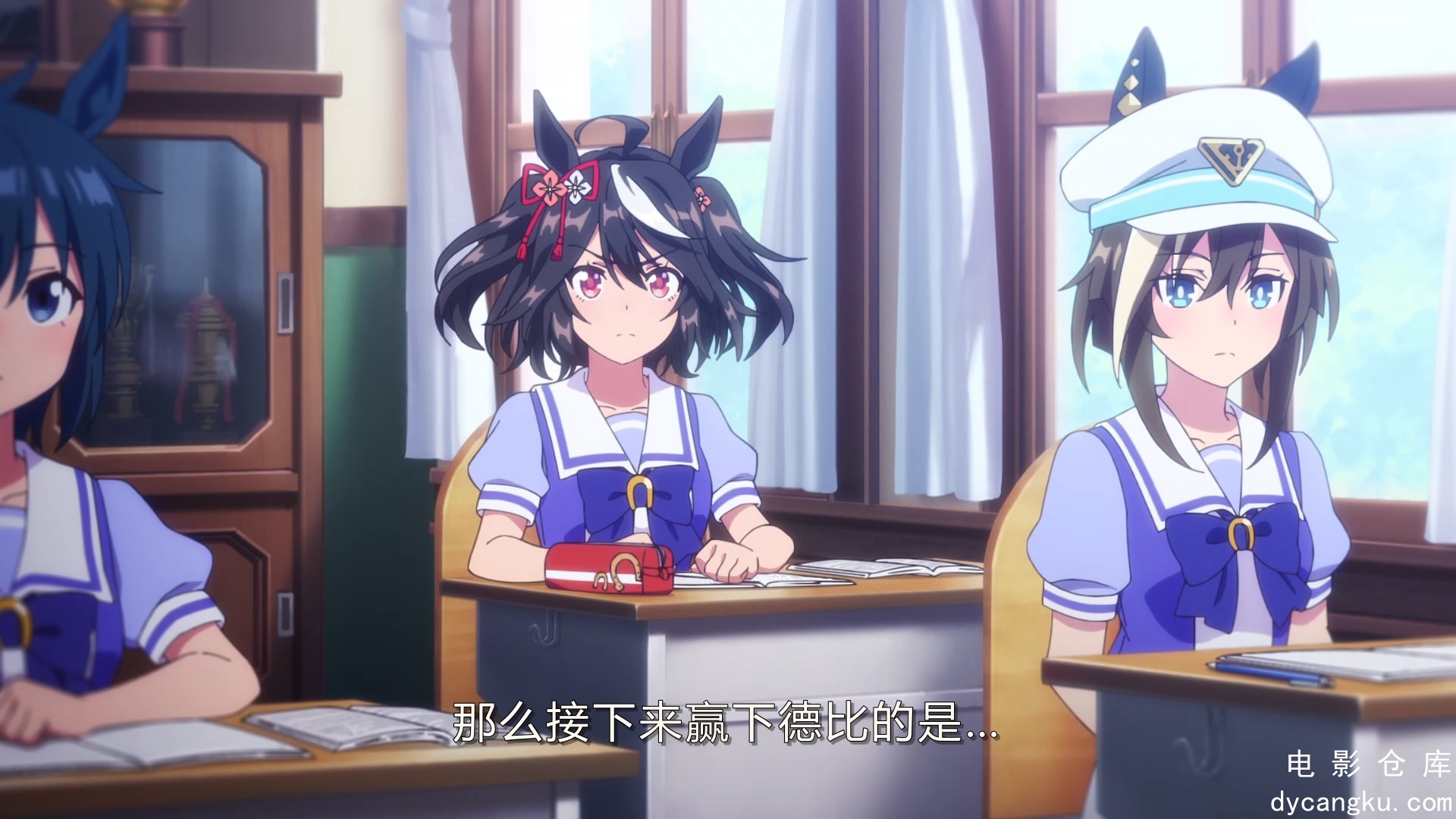 [电影仓库dycangku.com]赛马娘3_01_1080P.mp4_snapshot_06.21.073.jpg