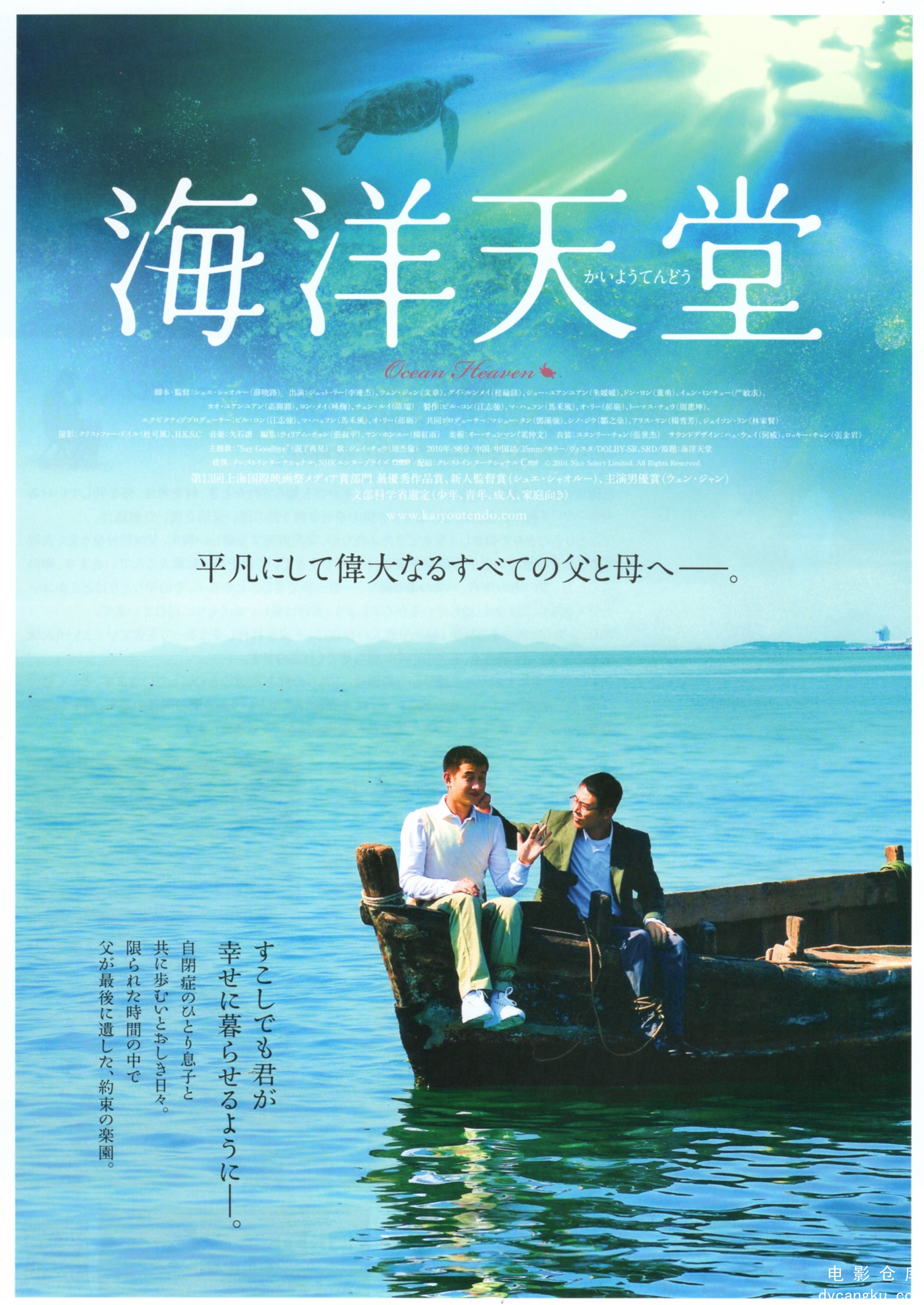 海洋天堂2010.jpg
