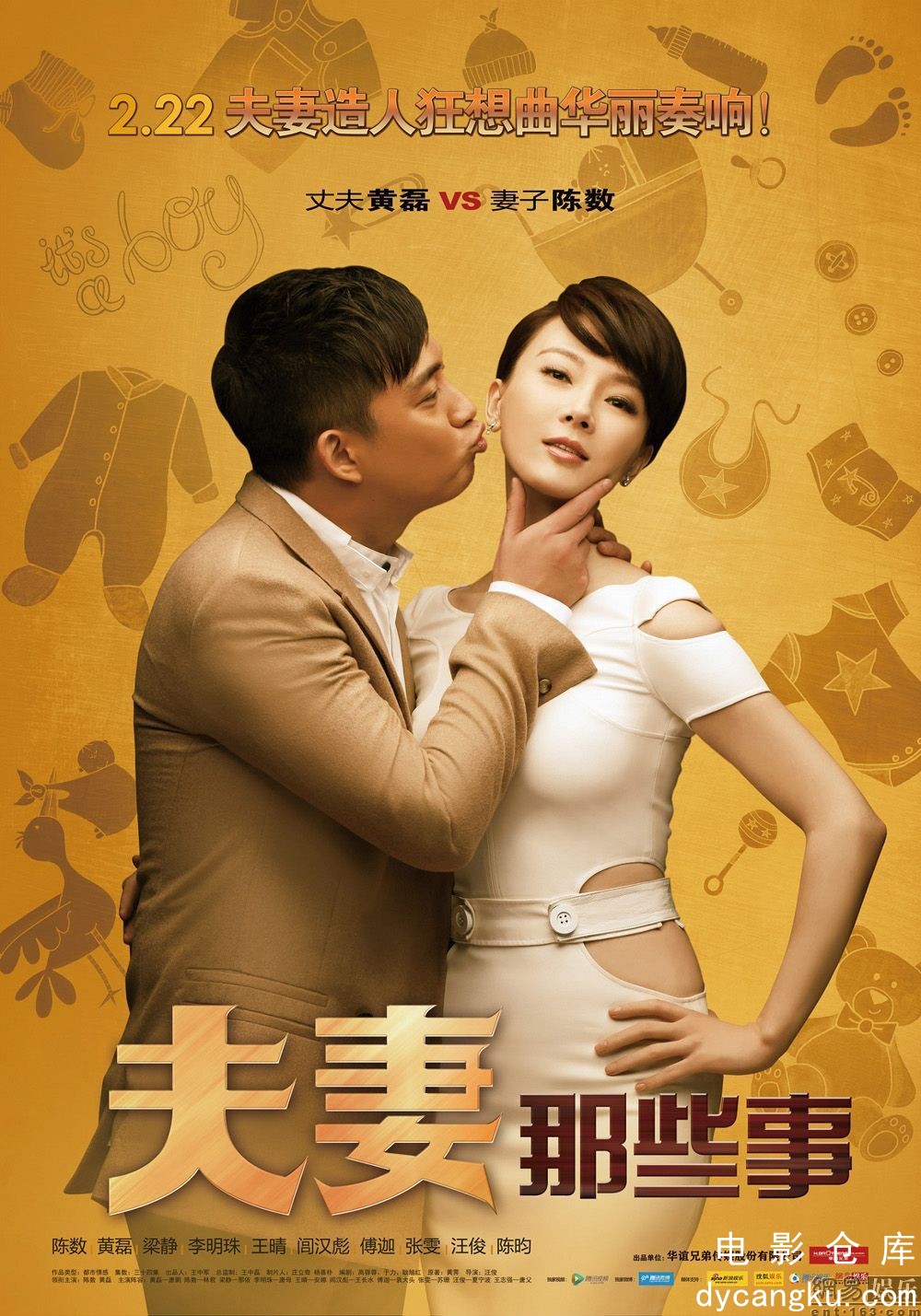 夫妻那些事2012.jpg