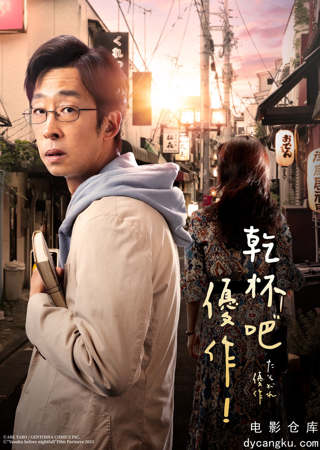 黄昏的优作2023.jpg