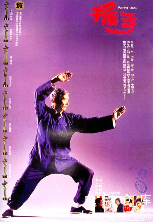推手1991.jpg