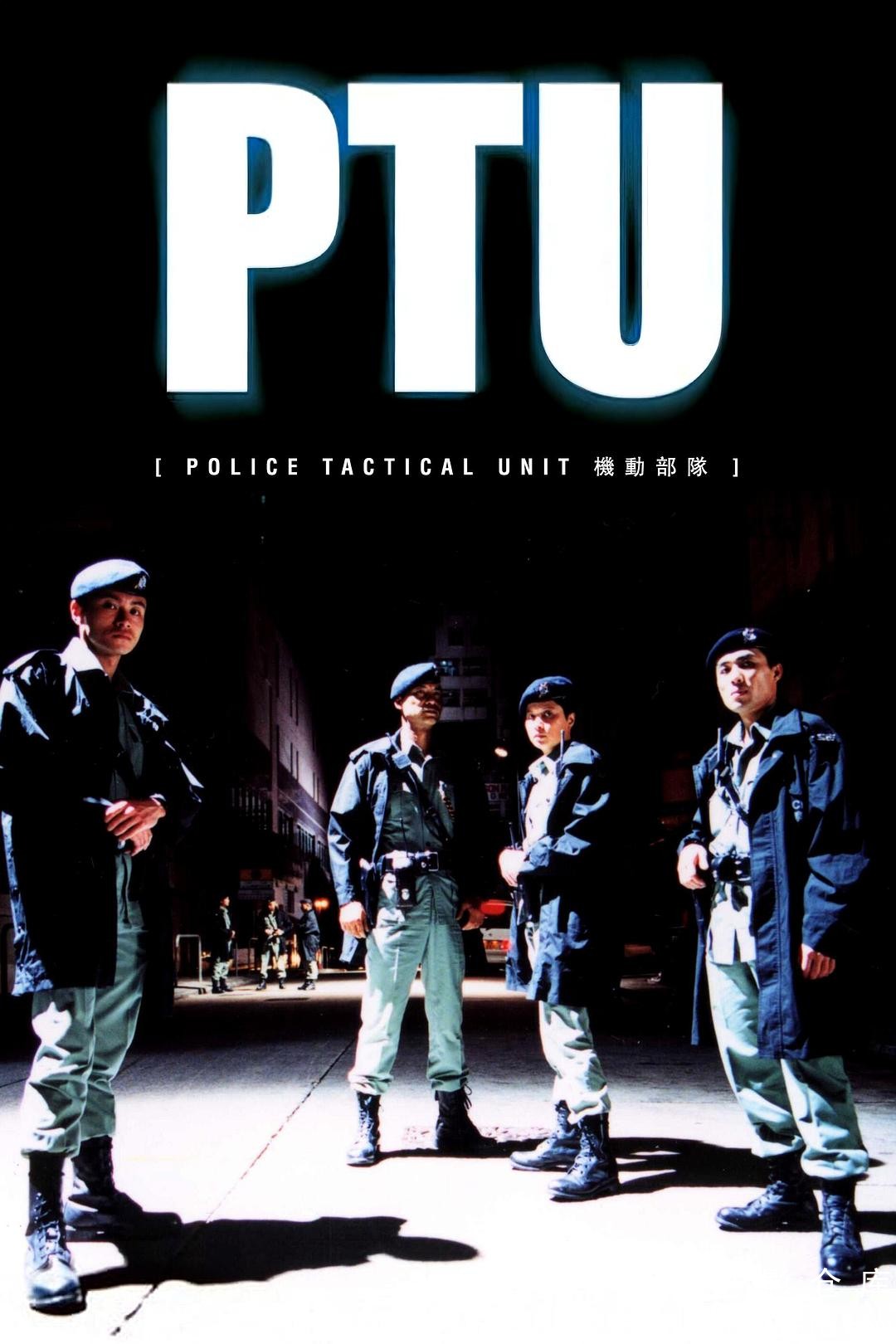 机动部队2003.jpg