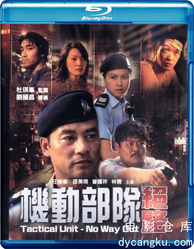 机动部队—绝路2008.jpg