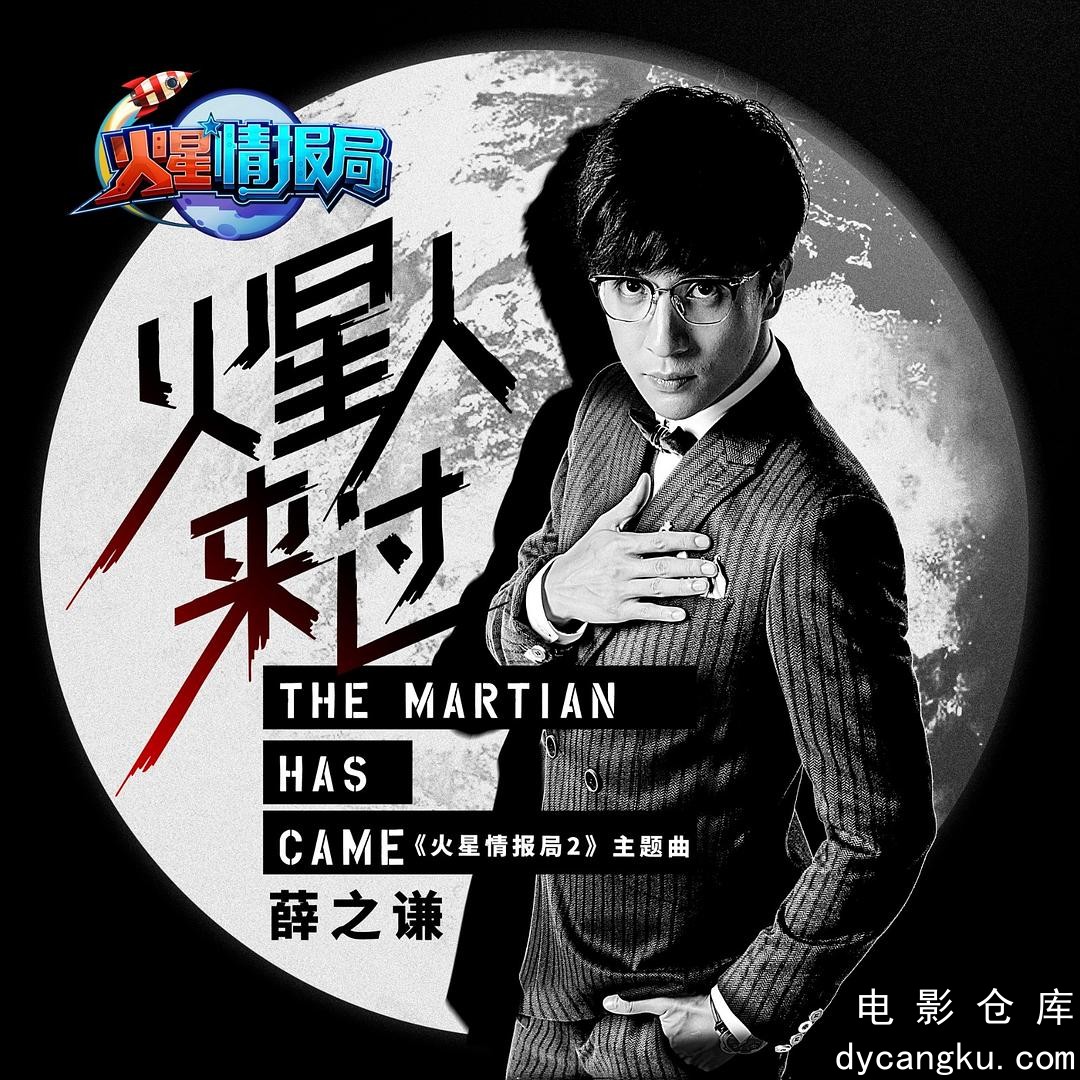 火星情报局.jpg