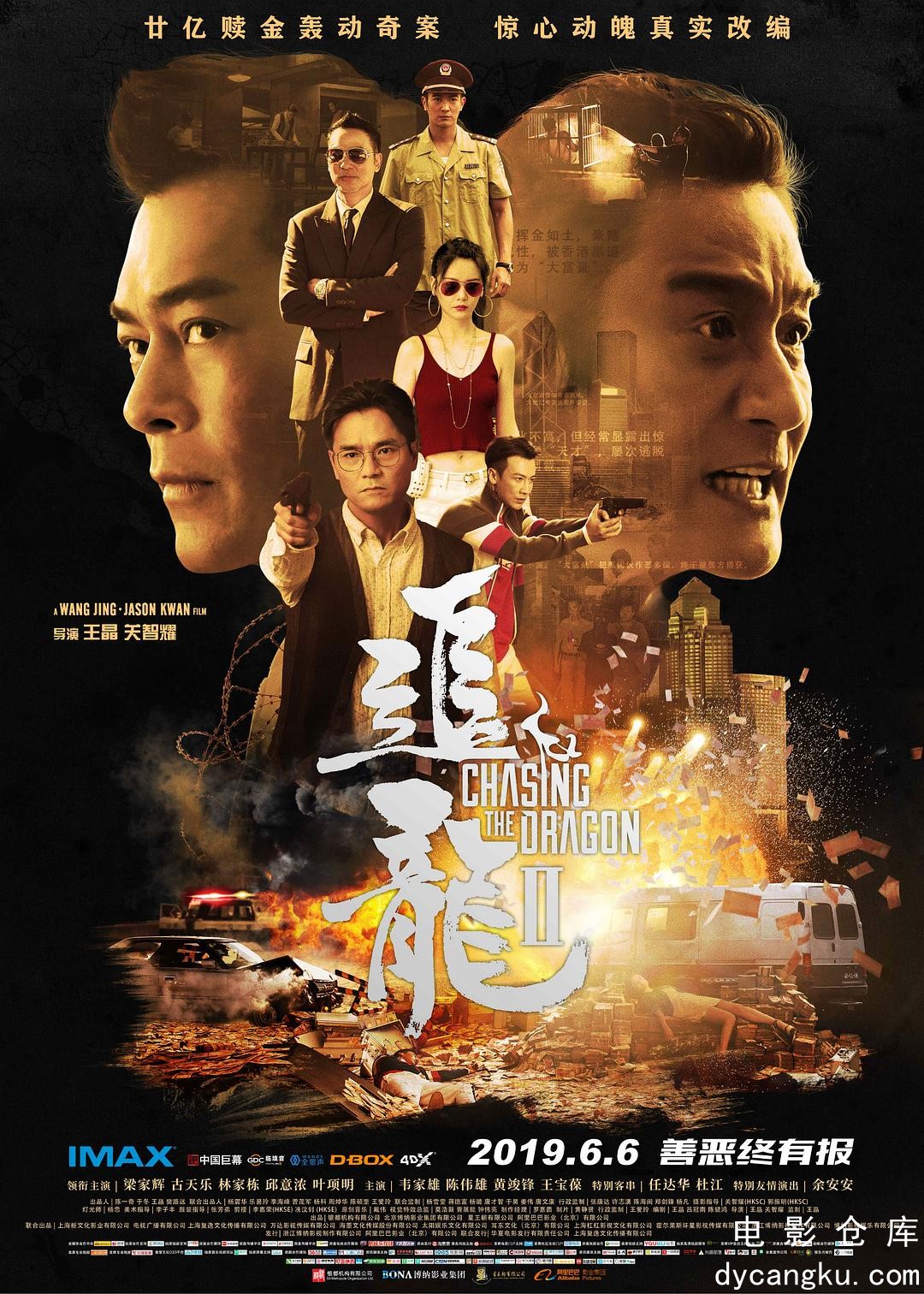 追龙Ⅱ2019.jpg