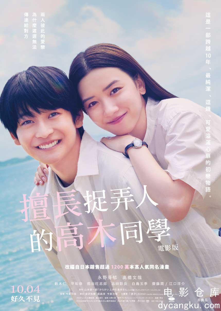 擅长捉弄的高木同学2024.jpg