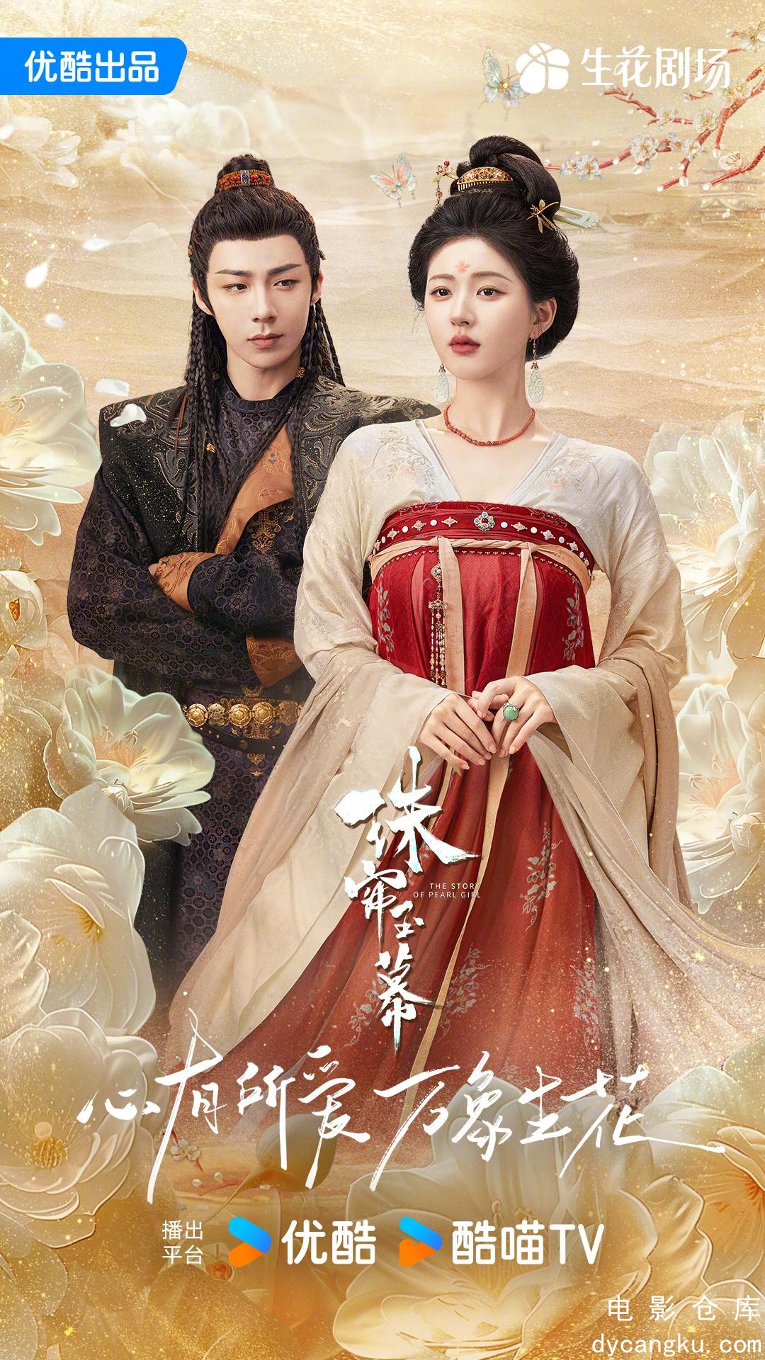 珠帘玉幕2024.jpg