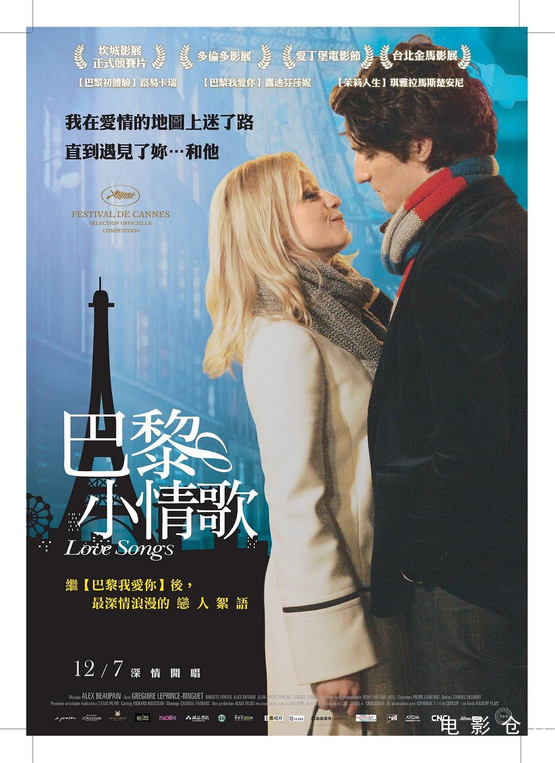 巴黎小情歌2007.jpg