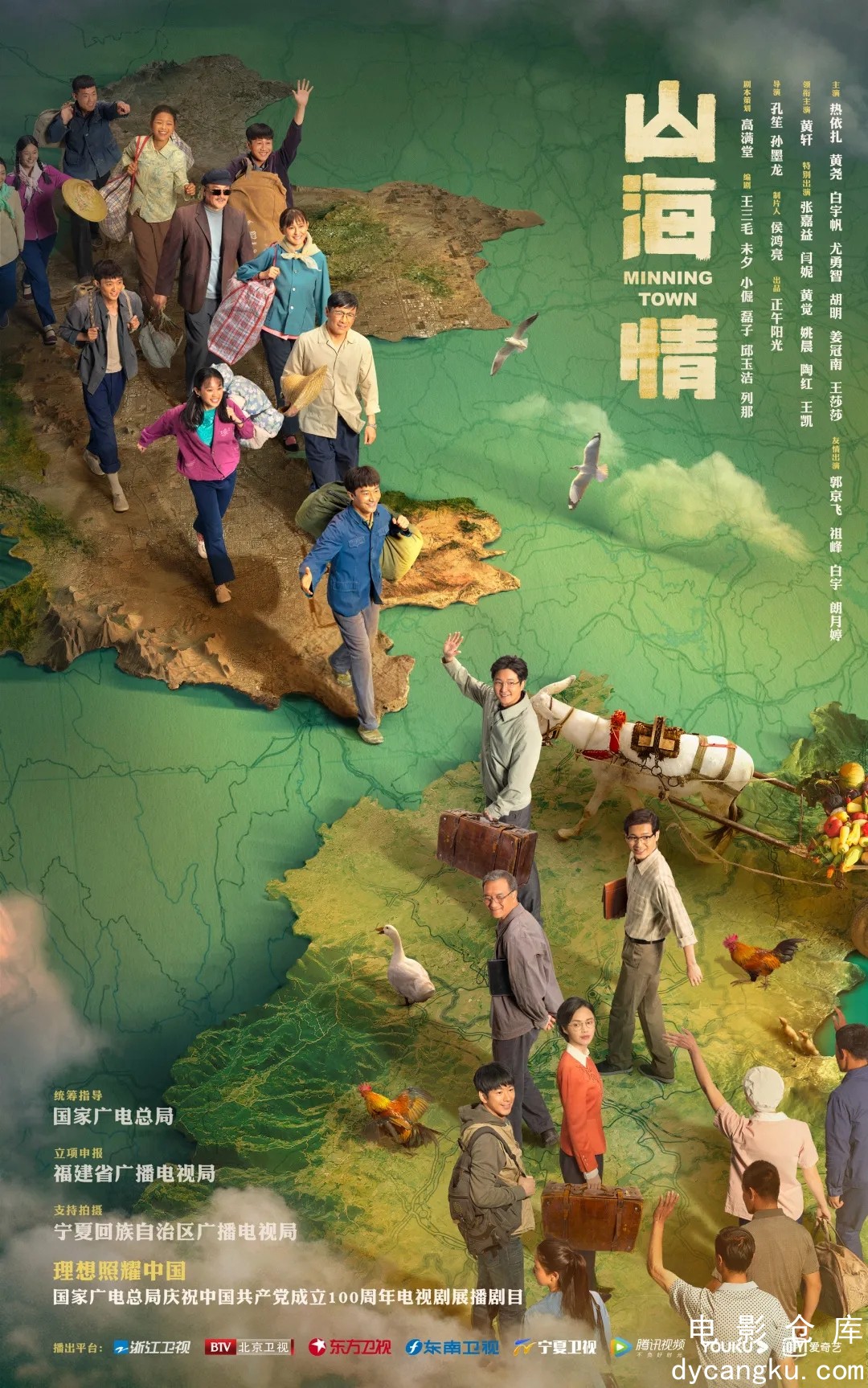 山海情2021.jpg