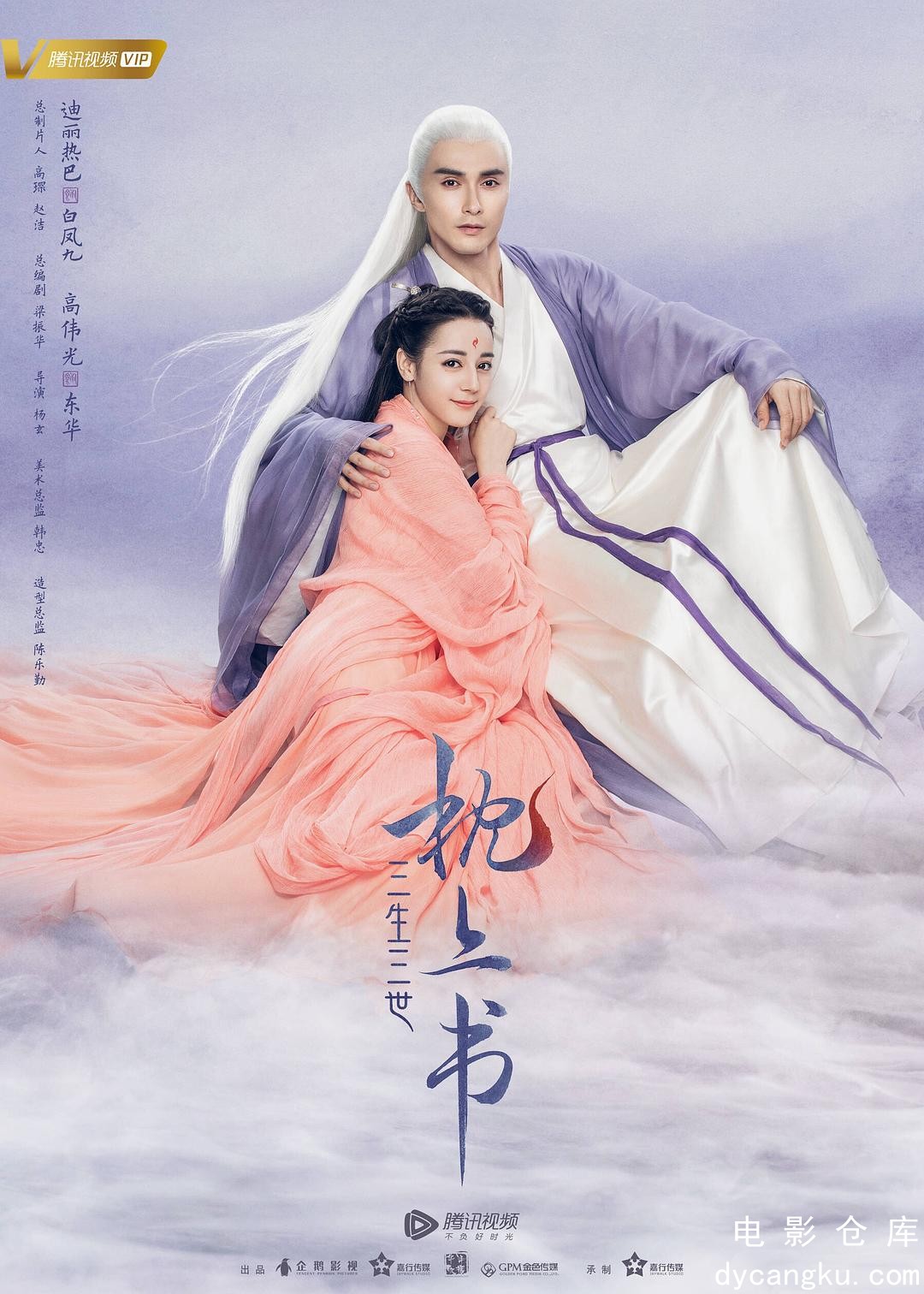 三生三世枕上书2020.jpg