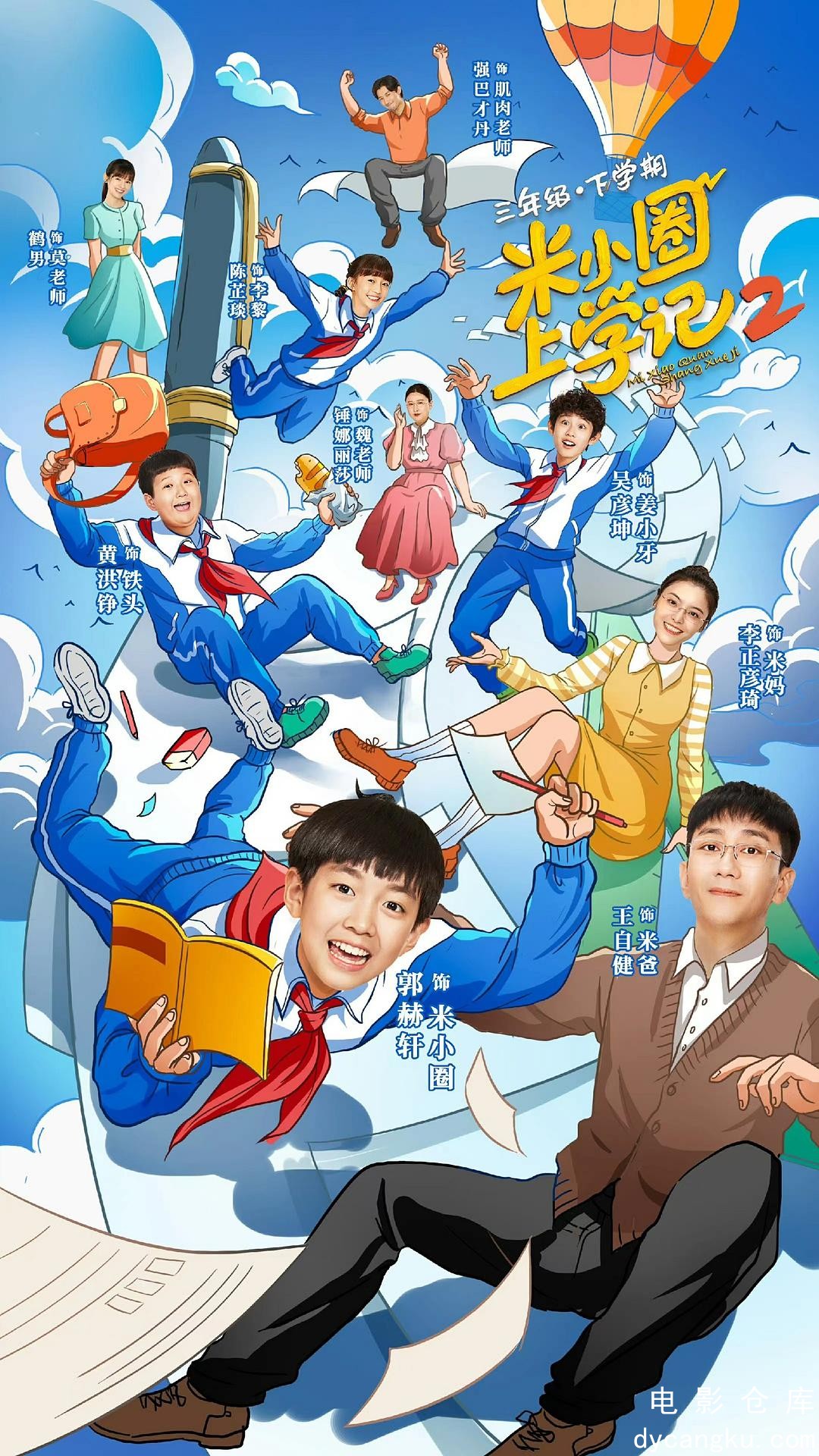 米小圈上学记 第二季2024.jpg
