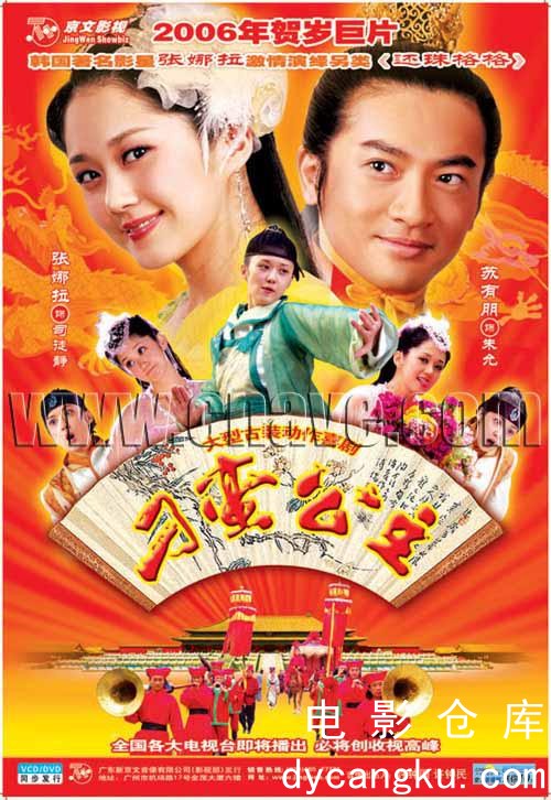 刁蛮公主2006.jpg