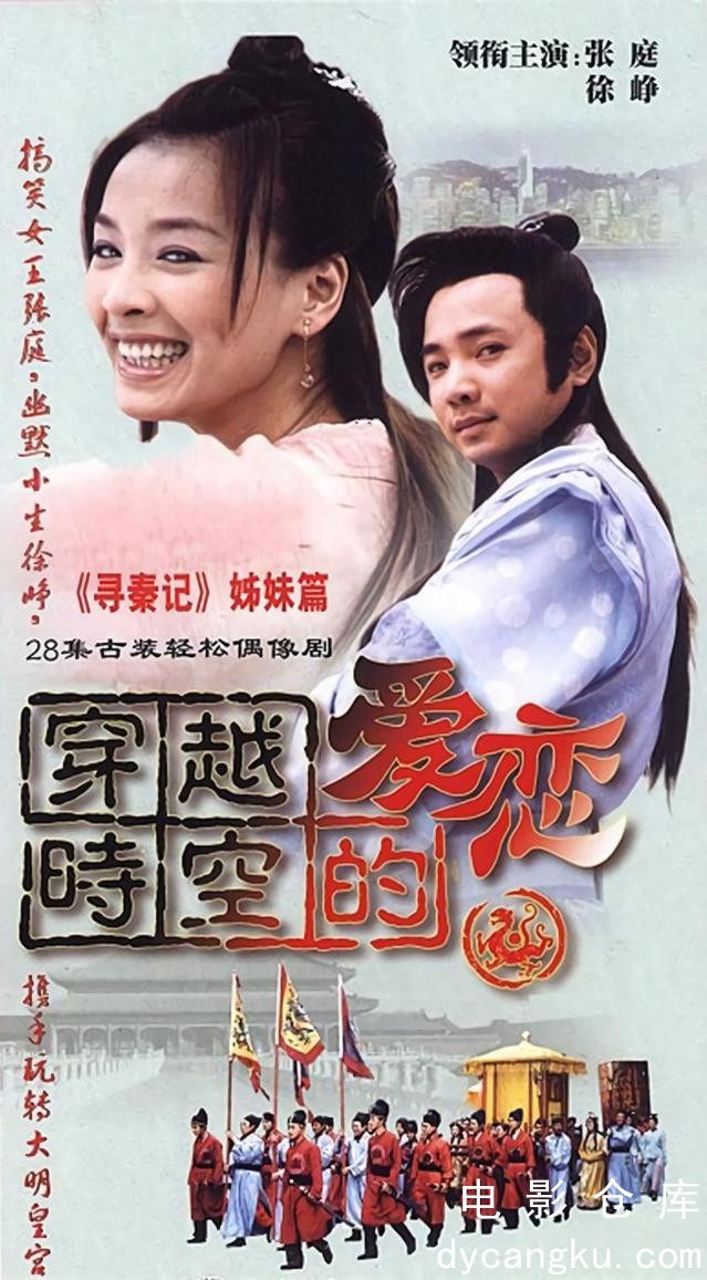 穿越时空的爱恋2002.jpg