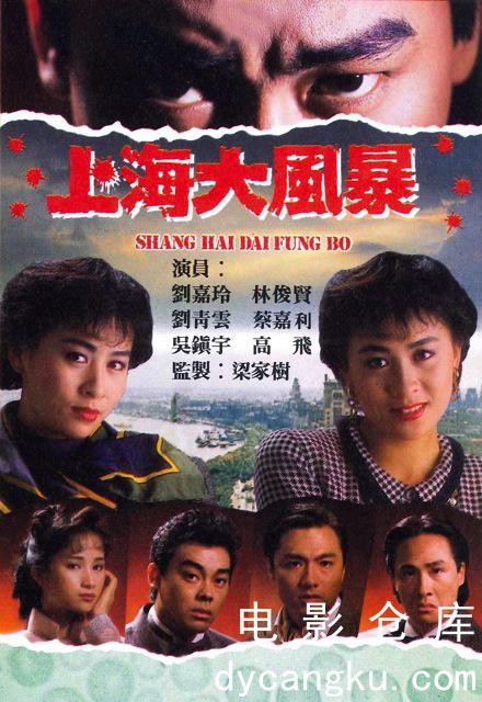 上海大风暴1989.jpg