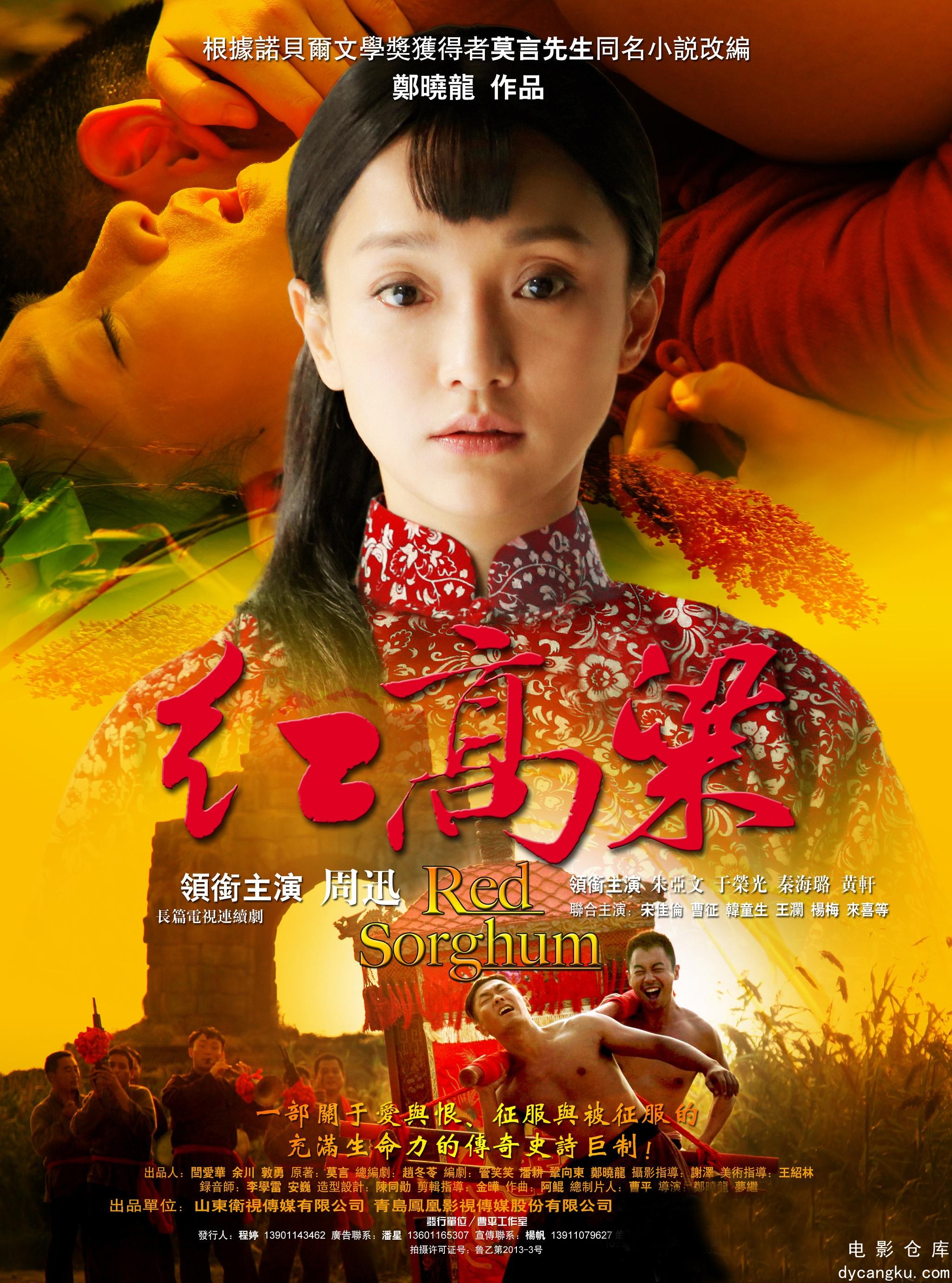 红高粱2014.jpg