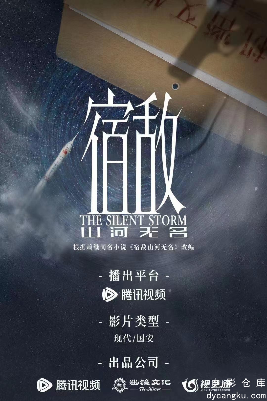 宿敌2024.jpg