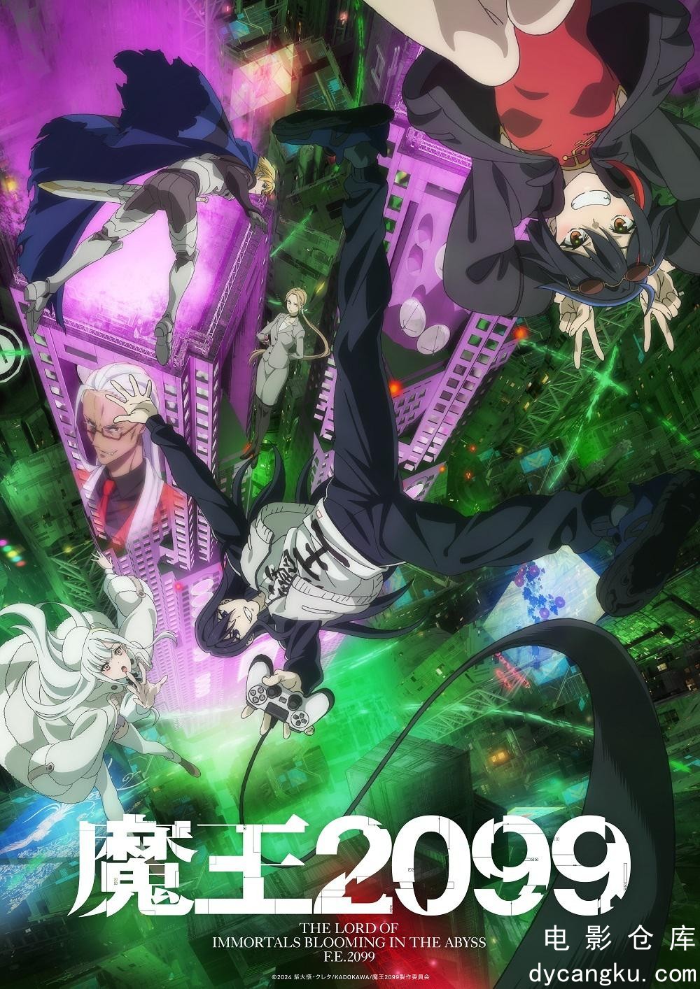 魔王2099-2024.jpg