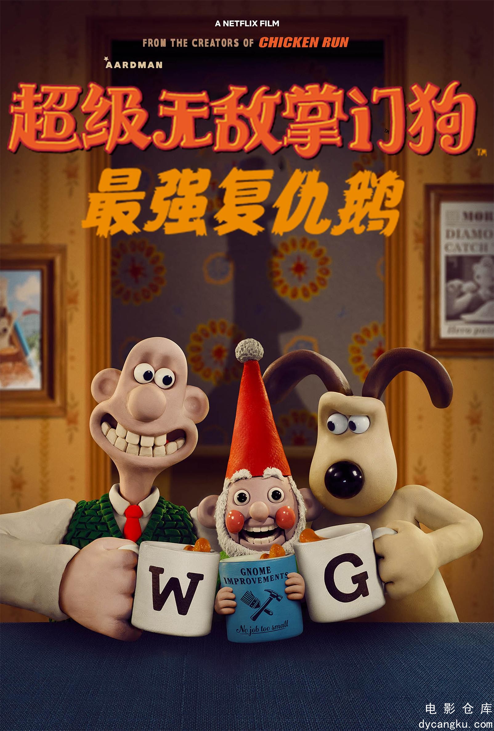 超级无敌掌门狗：企鹅的复仇2024.jpg
