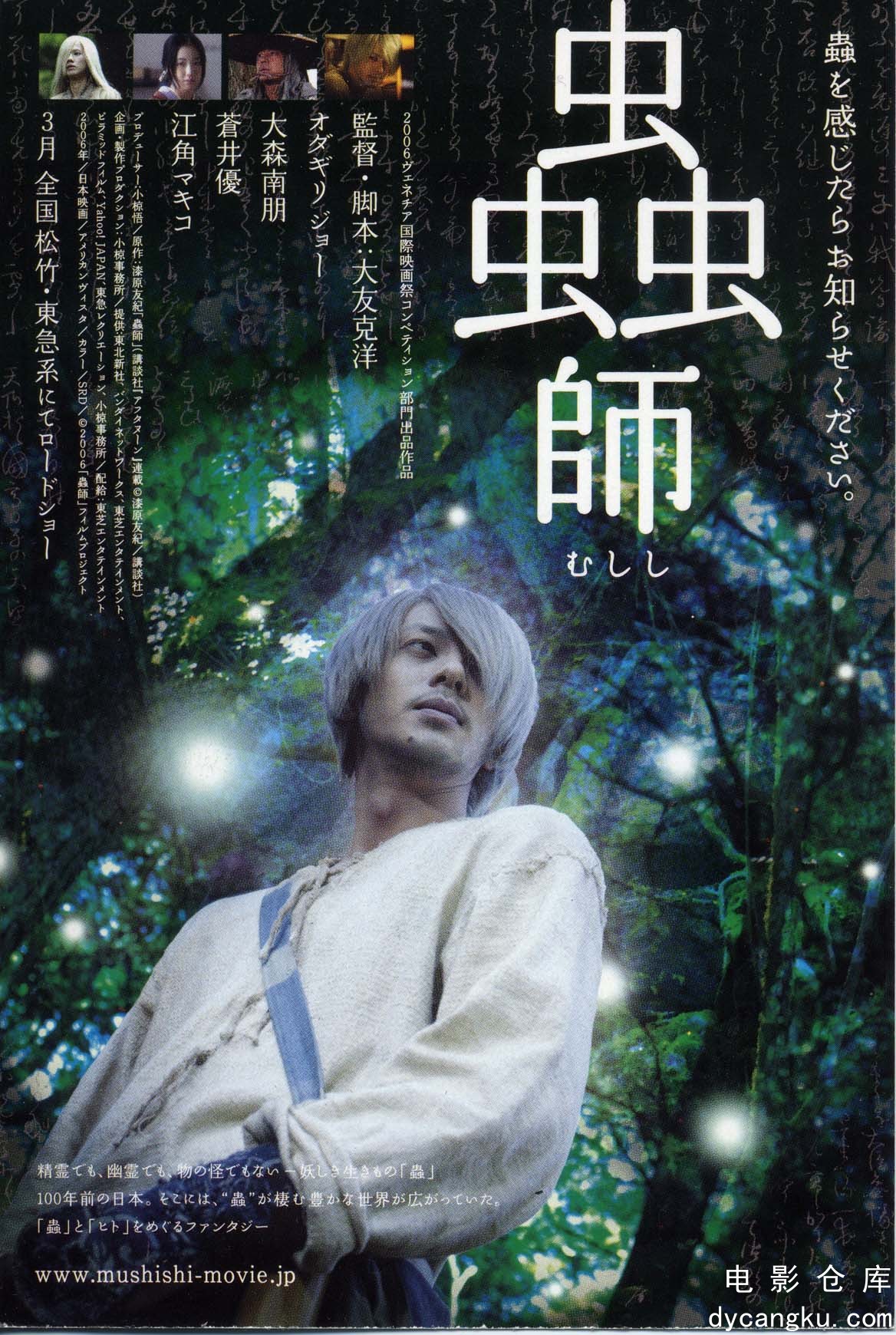 虫师2007.jpg