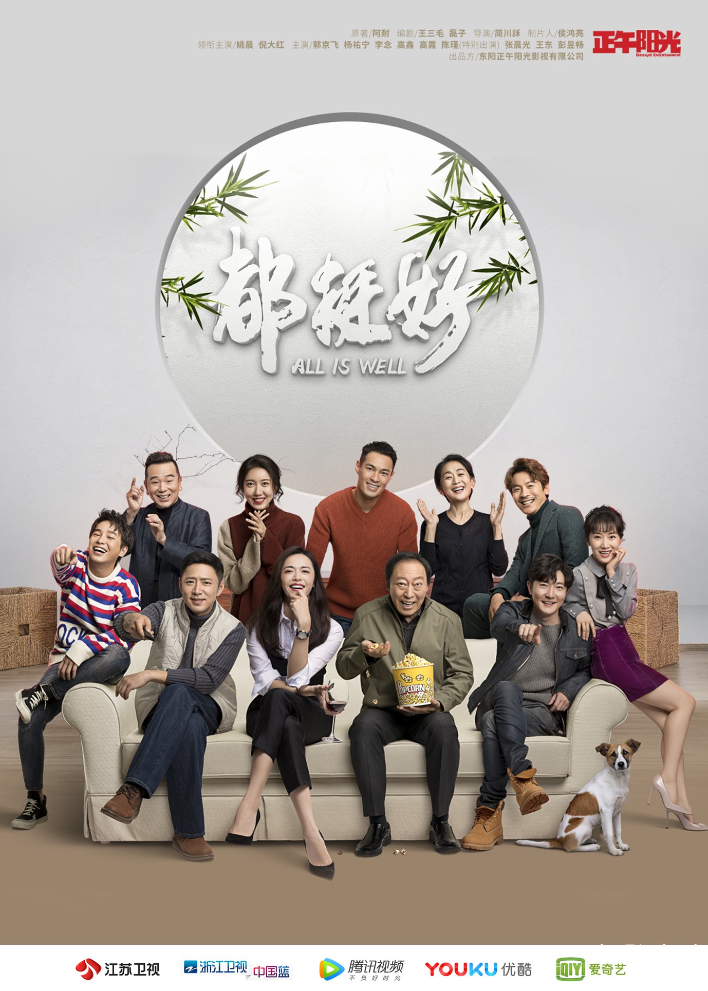 都挺好2019.jpg