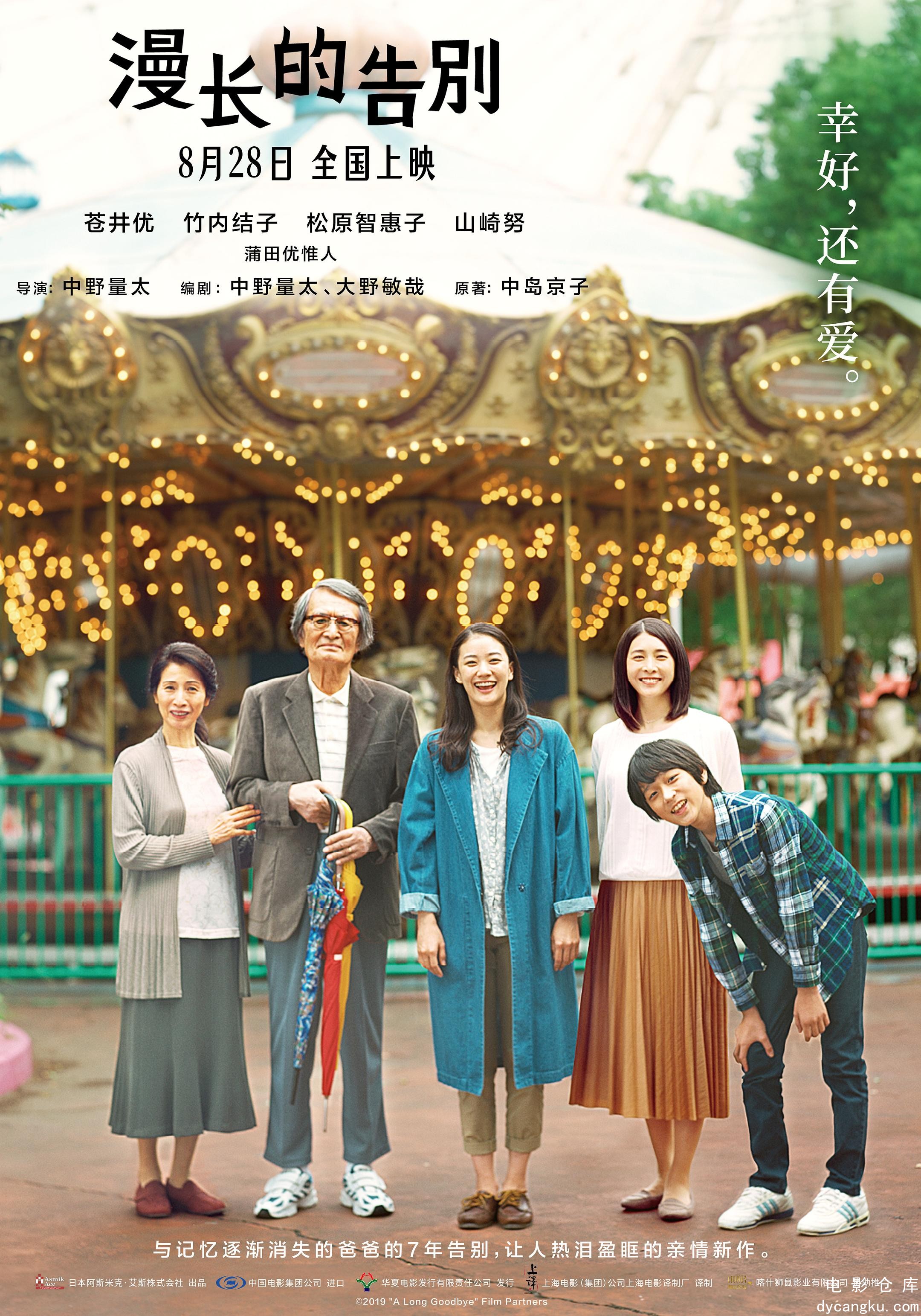 漫长的告别2019.jpg