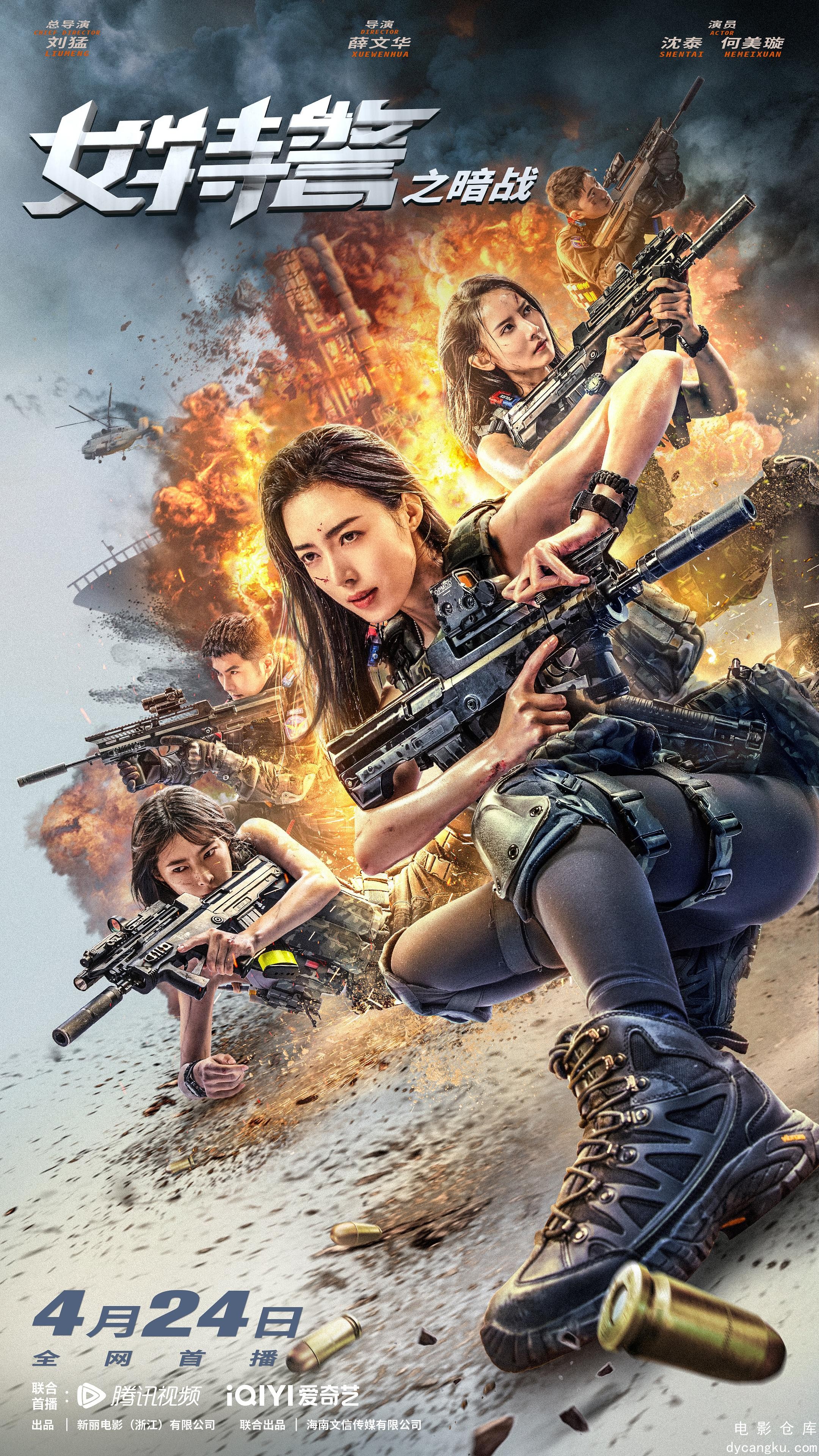 女特警之暗战2023.jpg