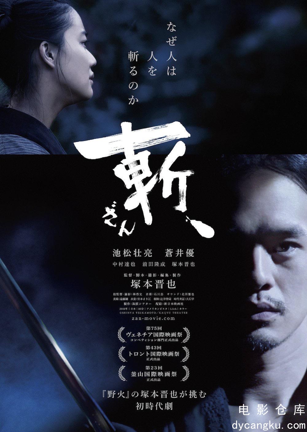 斩、2018.jpg