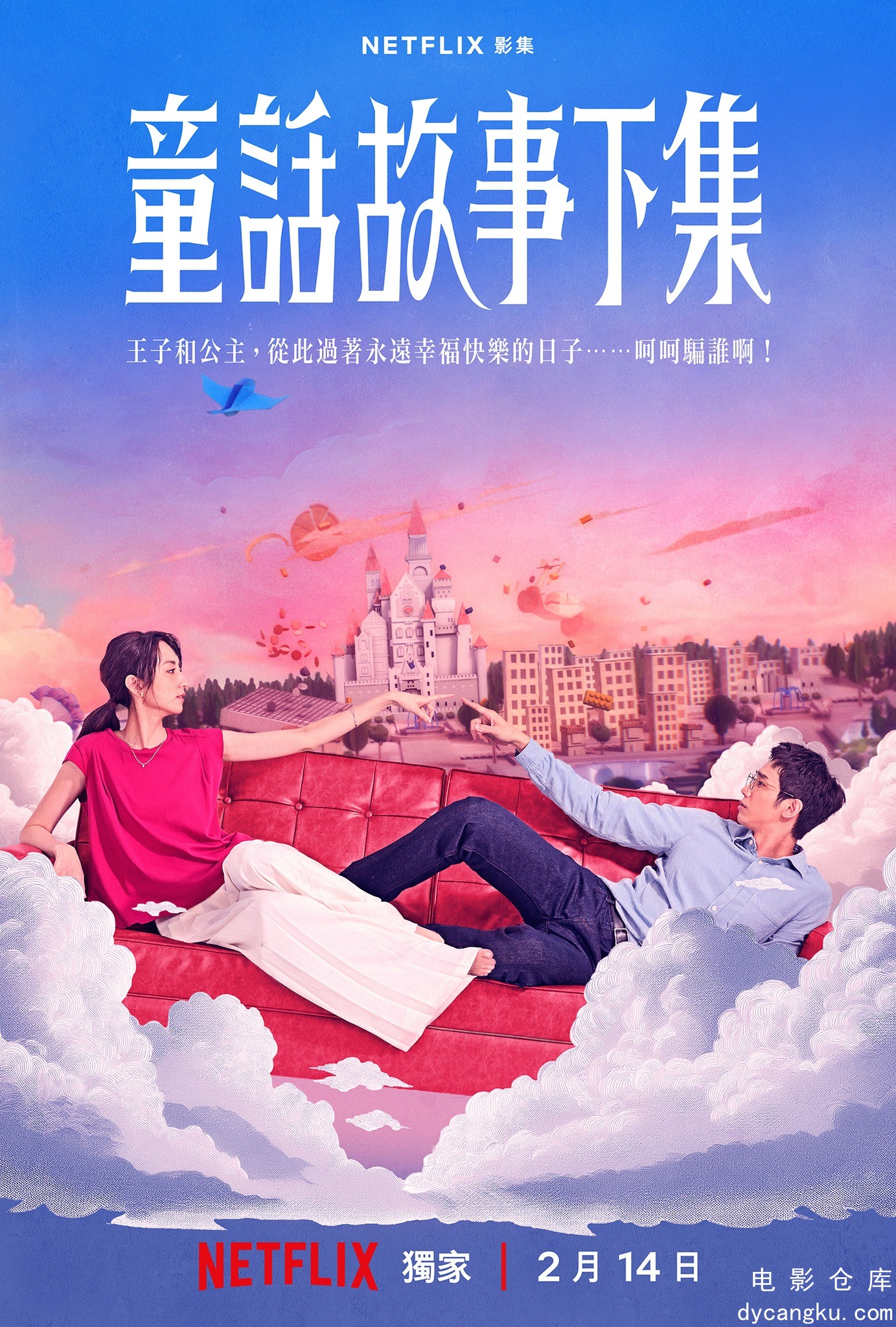 童话故事下集2025.jpg