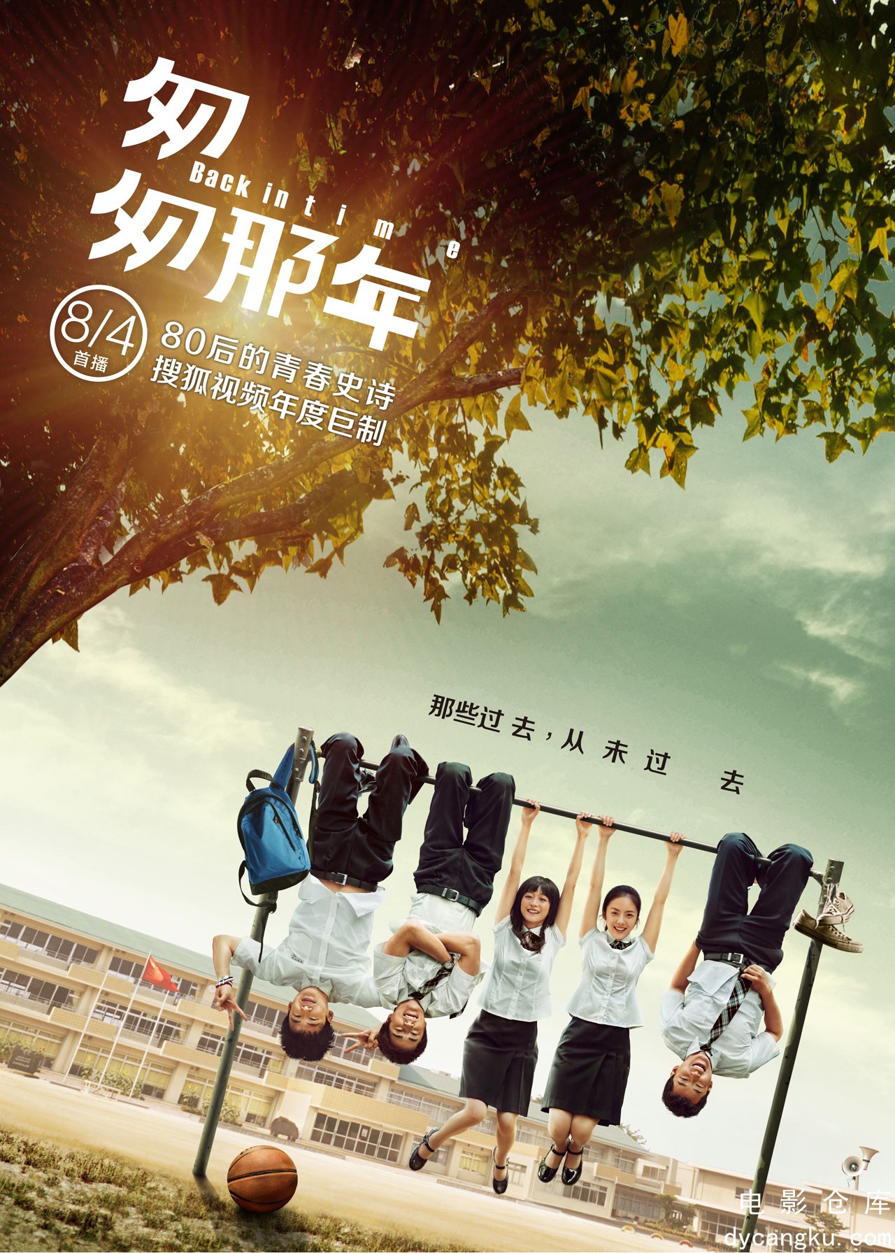 匆匆那年2014.jpg
