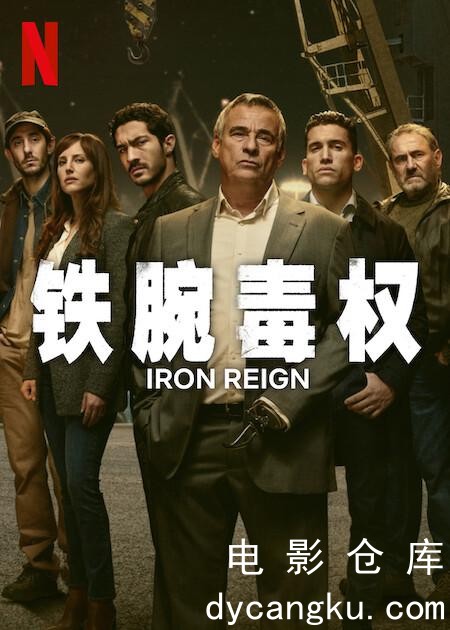铁腕毒权2024.jpg