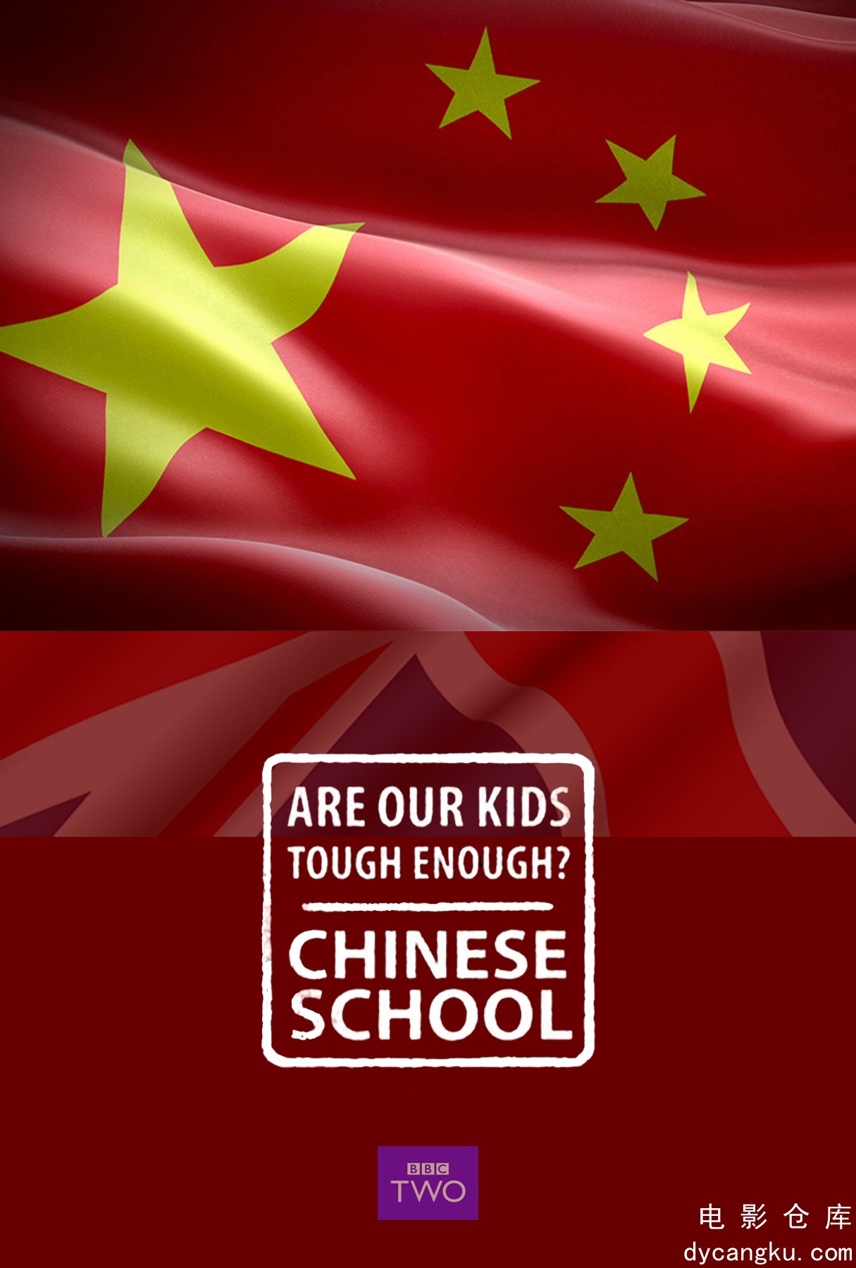 我们的孩子足够坚强吗？中式学校2015.jpg