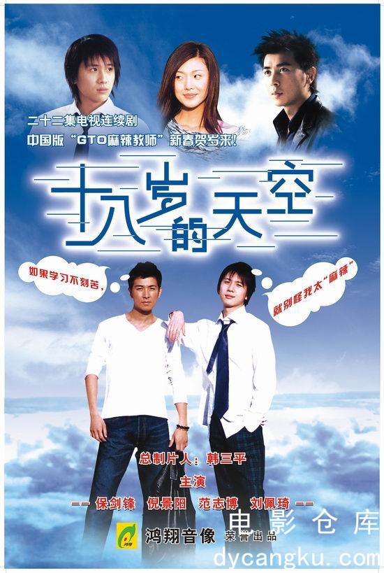十八岁的天空2002.jpg