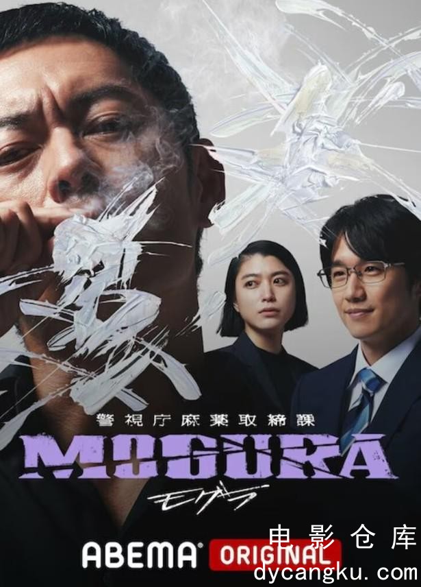 警视厅麻药取缔课2025.jpg